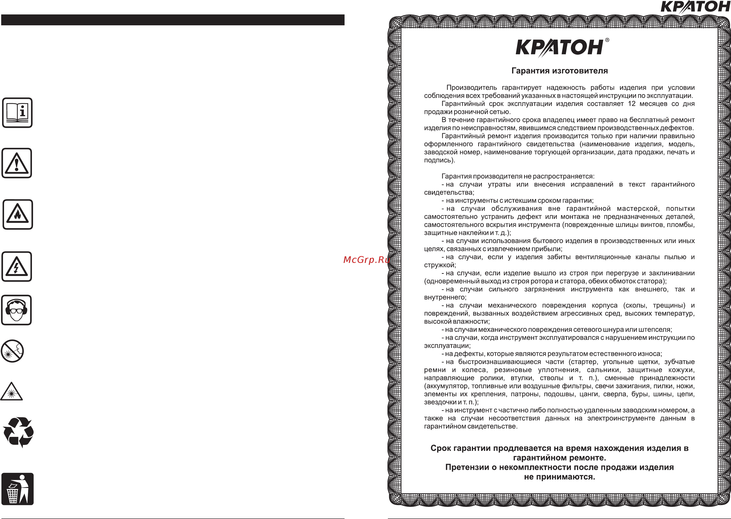 Кратон ms-1200/210 4 01 07 018 Инструкция по эксплуатации онлайн [4/14] 205783