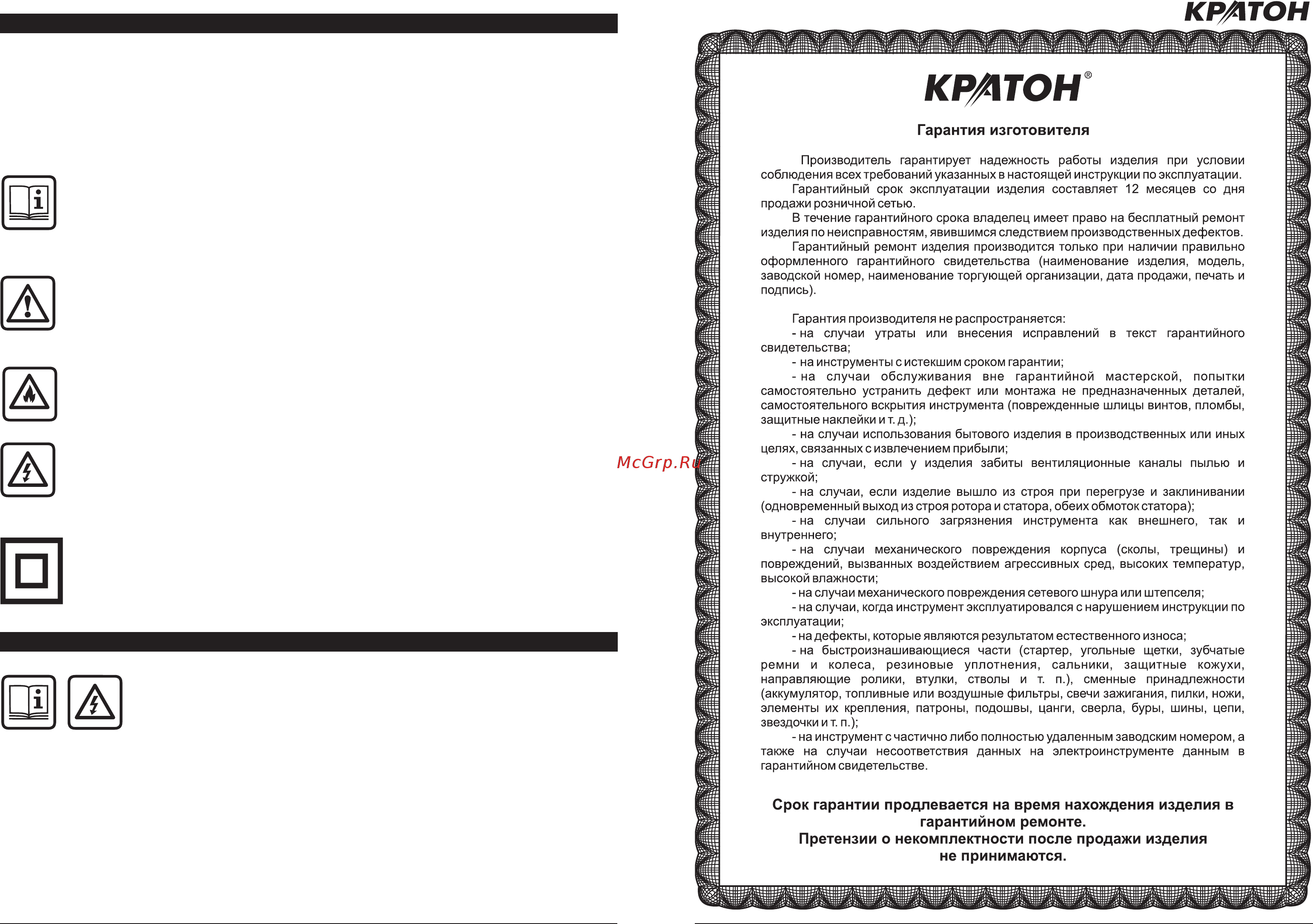 Кратон hag-2000 hobby 3 09 01 002 Инструкция по эксплуатации онлайн [4/12] 205784