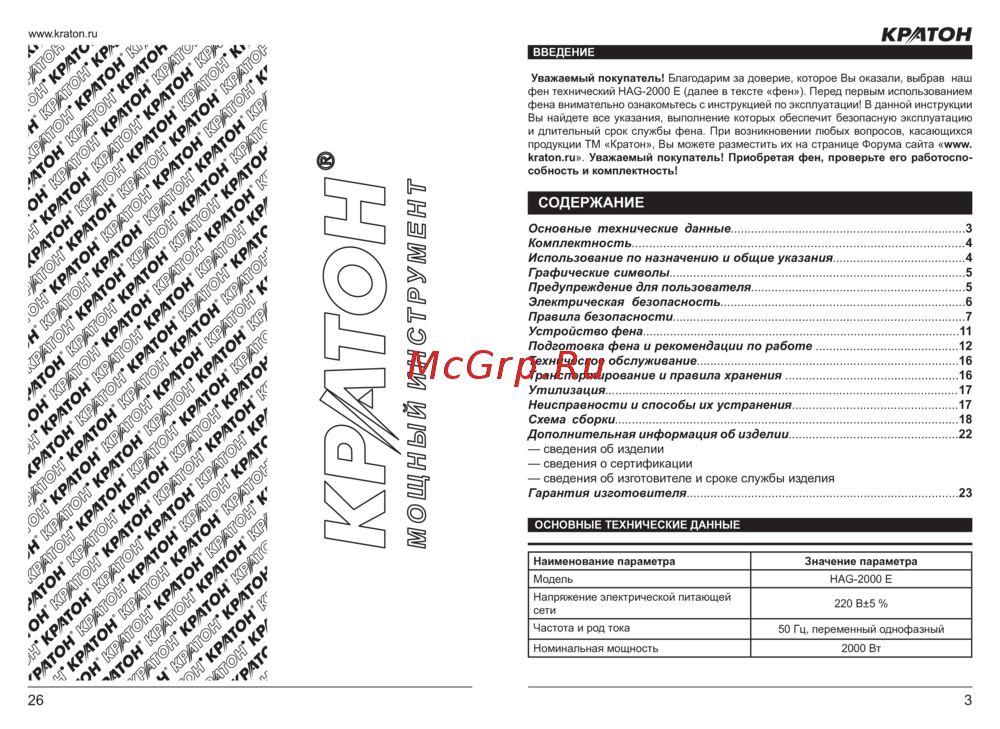 Кратон hag-2000 е 3 09 01 003 Инструкция по эксплуатации