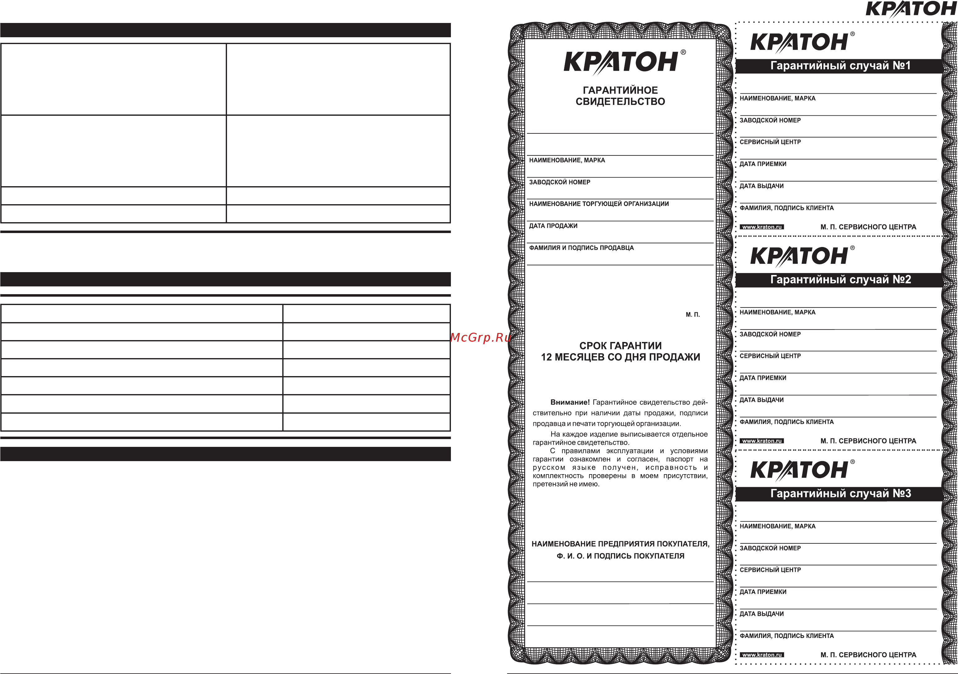 Кратон hag-2000 е 3 09 01 003 Инструкция по эксплуатации онлайн [2/12] 205789