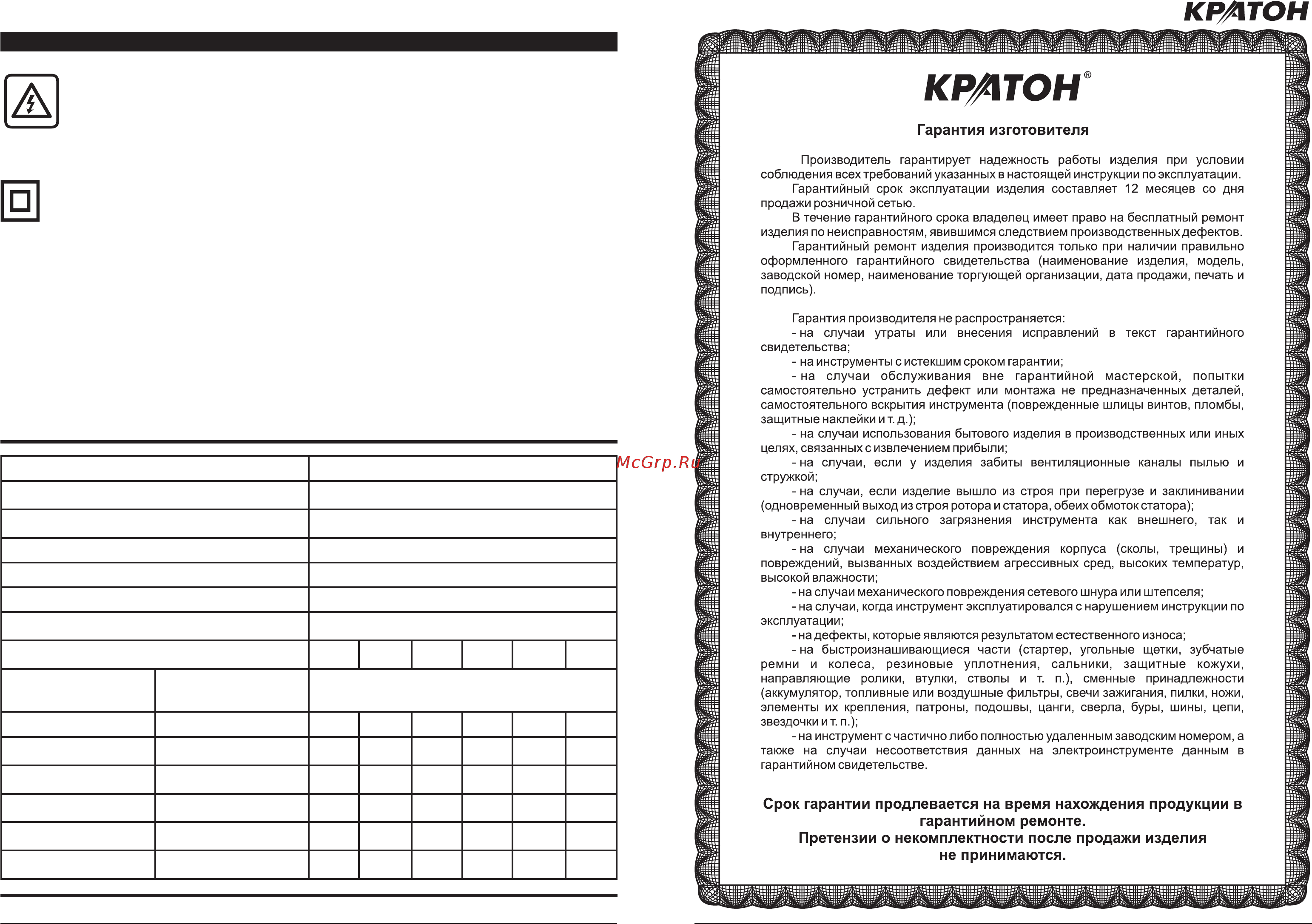 Кратон hag-2000 е 3 09 01 003 Инструкция по эксплуатации онлайн [4/12] 205789