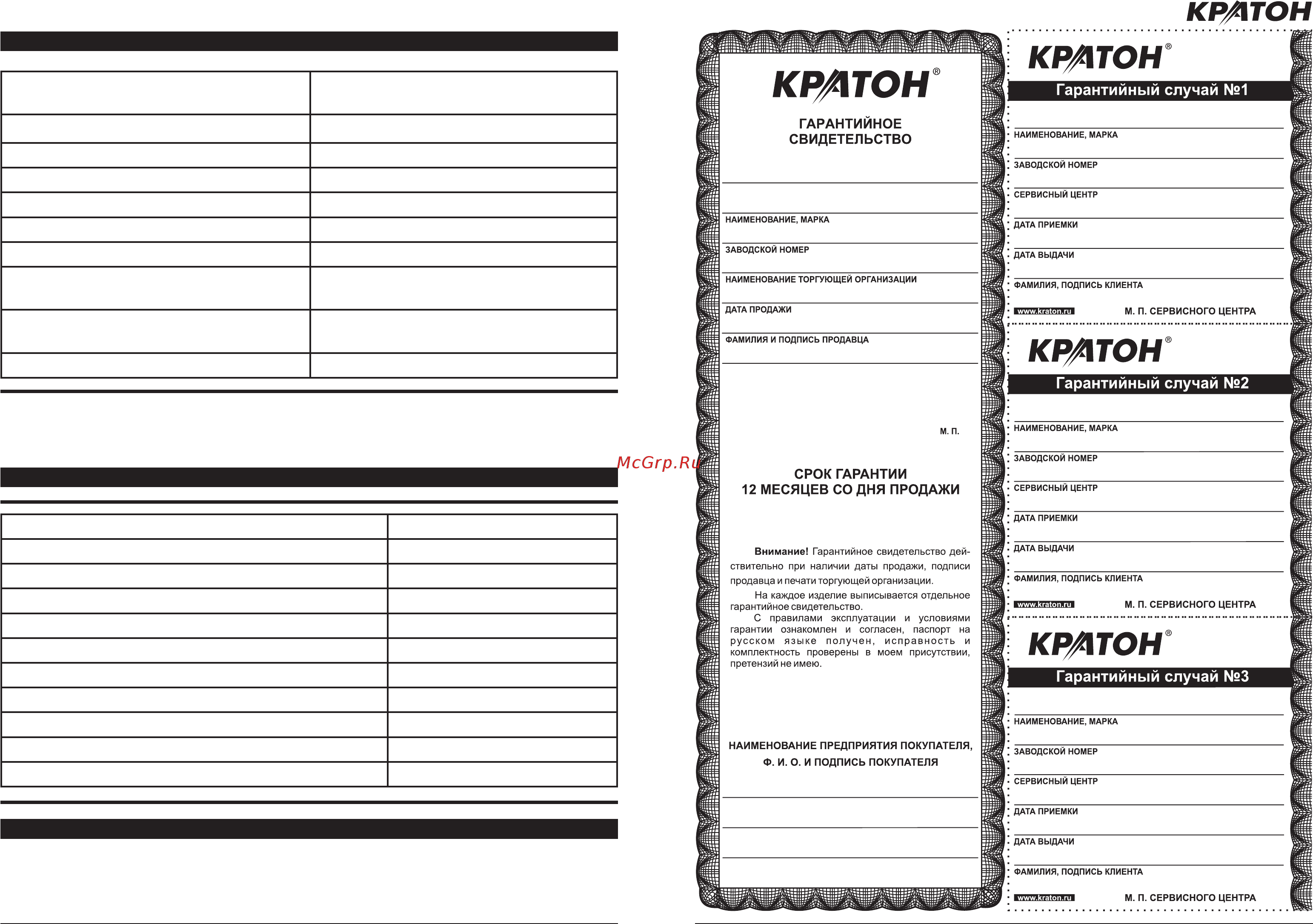 Кратон rhe-850-26 3 07 01 007 Инструкция по эксплуатации онлайн [2/12] 205795