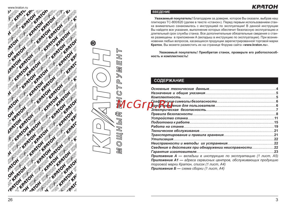 Кратон tc-800/620 4 02 02 016 Инструкция по эксплуатации