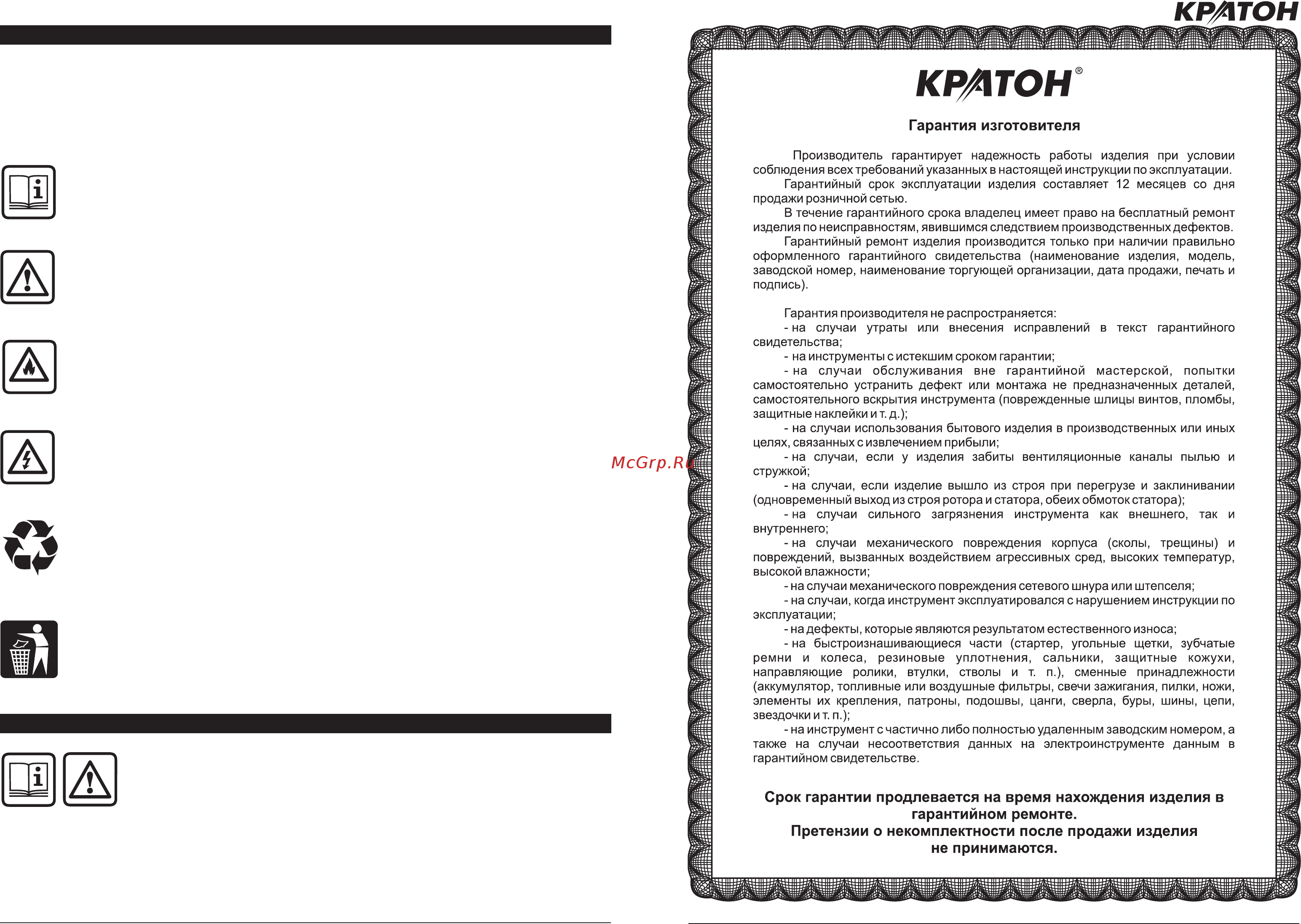 Кратон tc-800/620 4 02 02 016 Инструкция по эксплуатации онлайн [4/12] 205808