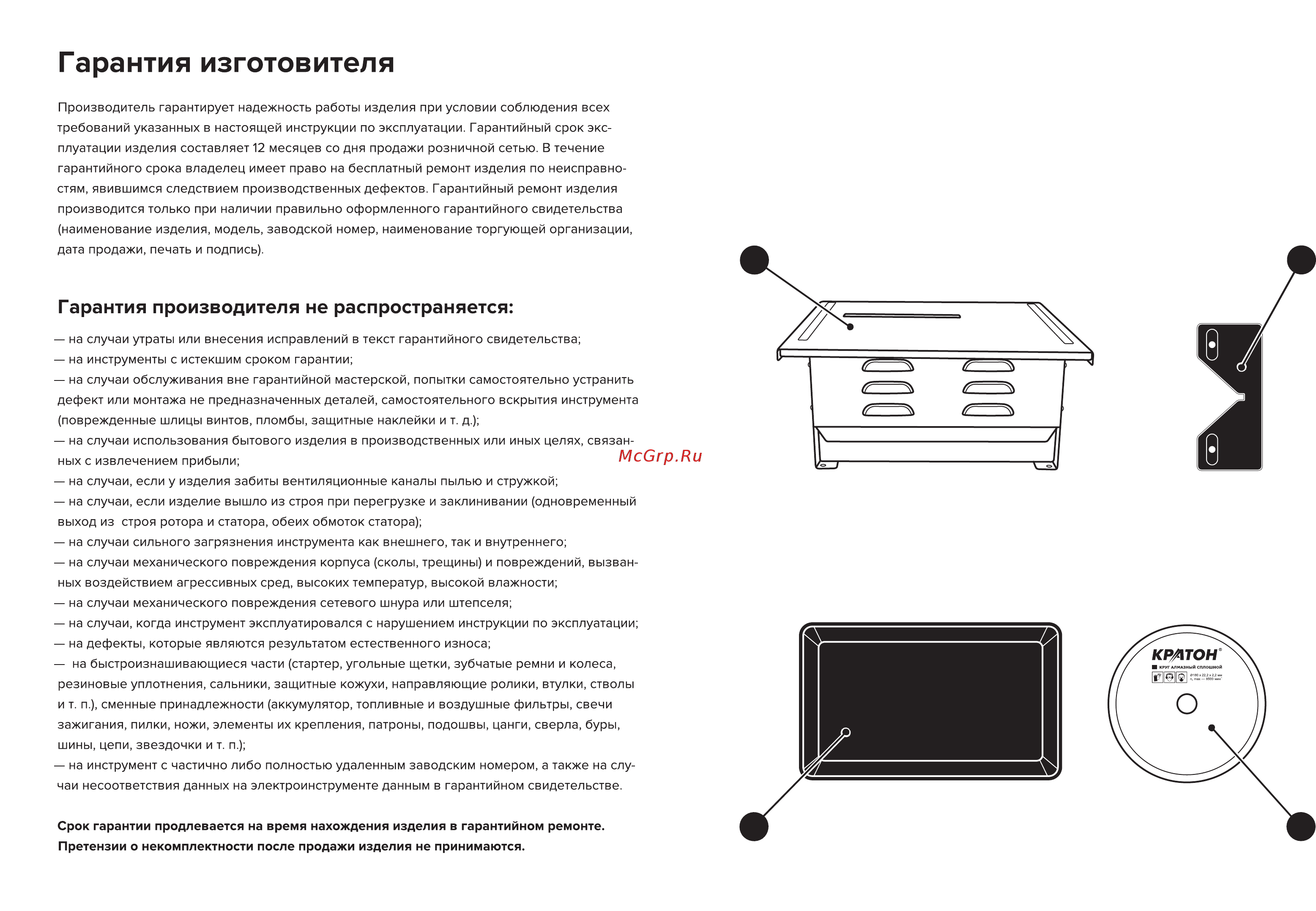 Кратон tc-14 4 02 02 014 [5/20] Комплектность