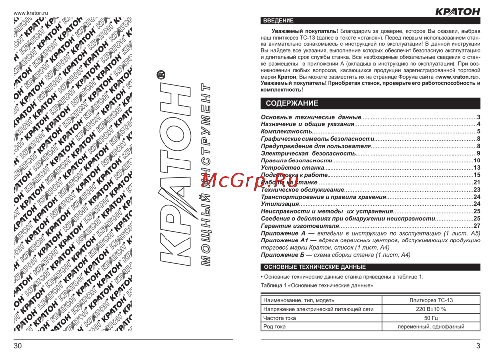 Кратон tc-13 4 02 02 013 Инструкция по эксплуатации