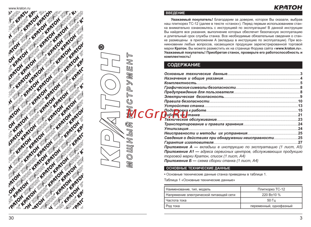Кратон tc-12 4 02 02 012 Инструкция по эксплуатации