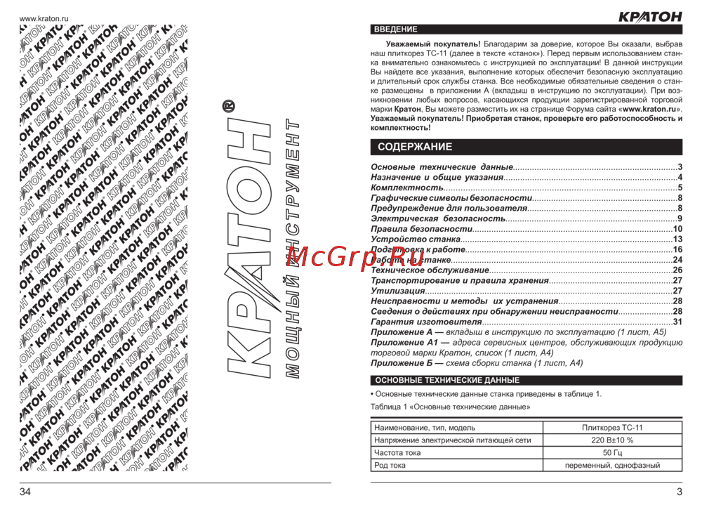Кратон tc-11 4 02 02 011 Инструкция по эксплуатации