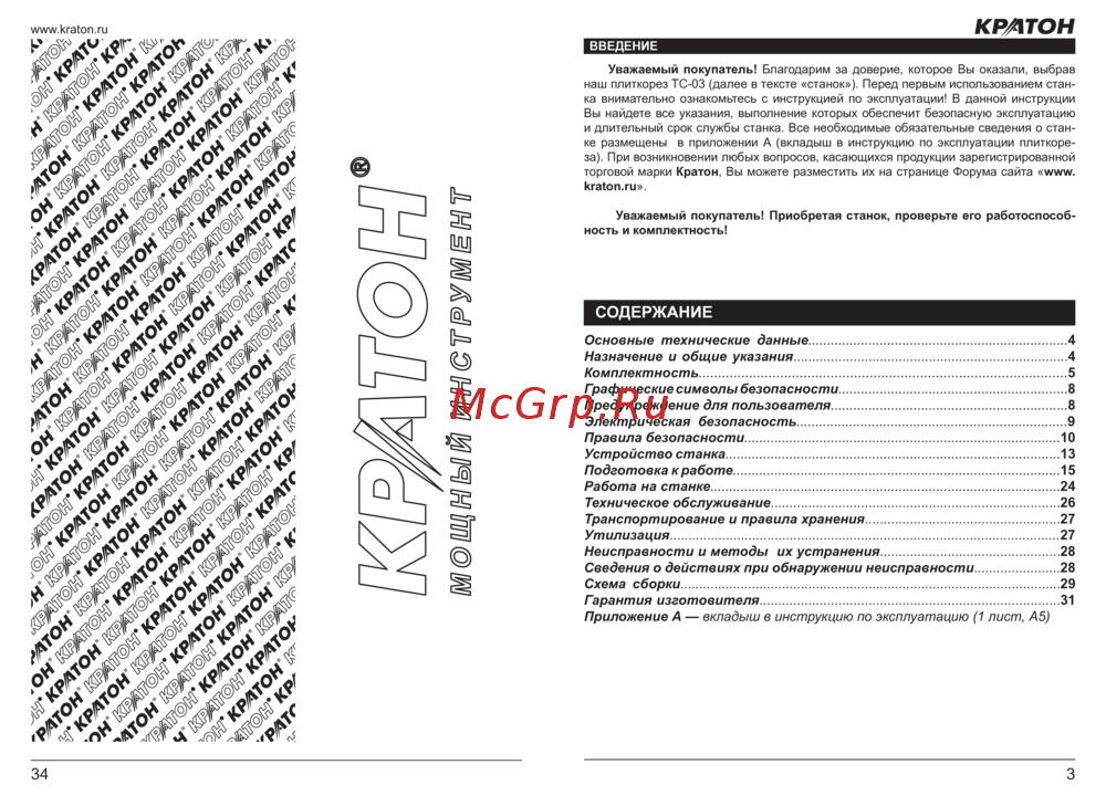 Кратон 600 вт tc-03 4 02 02 003 Инструкция по эксплуатации