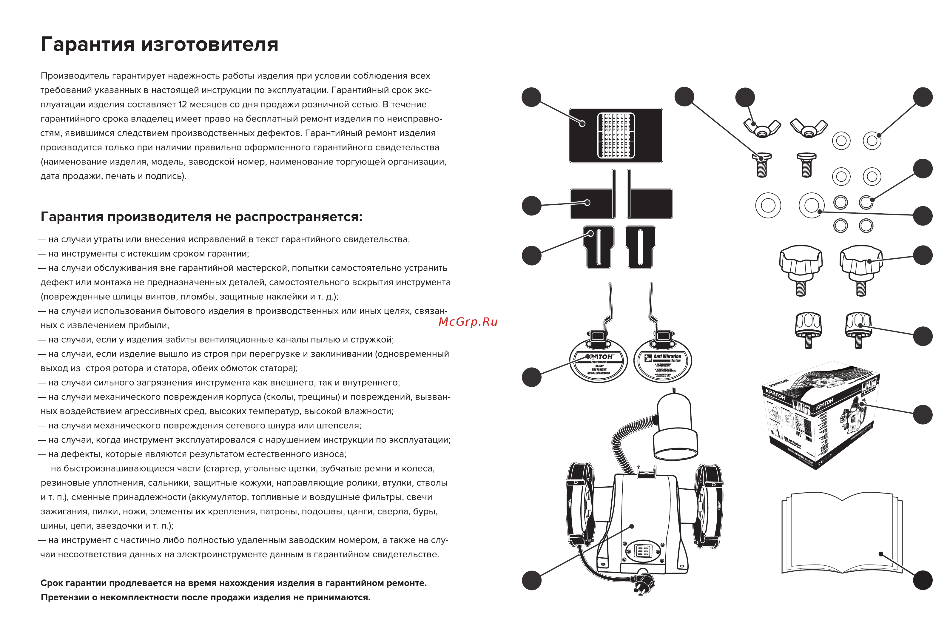 Кратон bg 560/200lp 4 02 03 024 [5/24] Комплектность