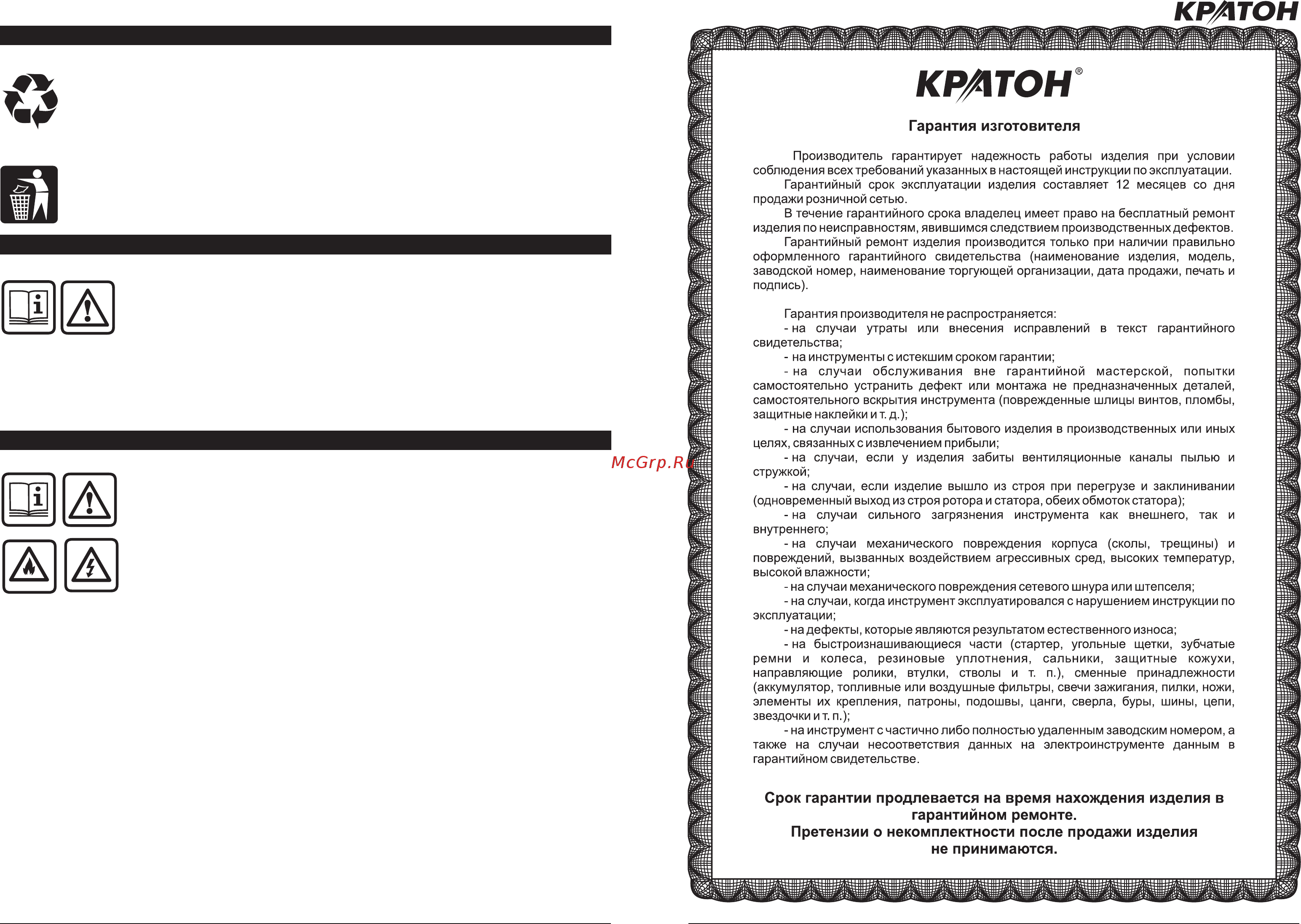Кратон dm - 06 4 02 04 006 Инструкция по эксплуатации онлайн [4/16] 205827