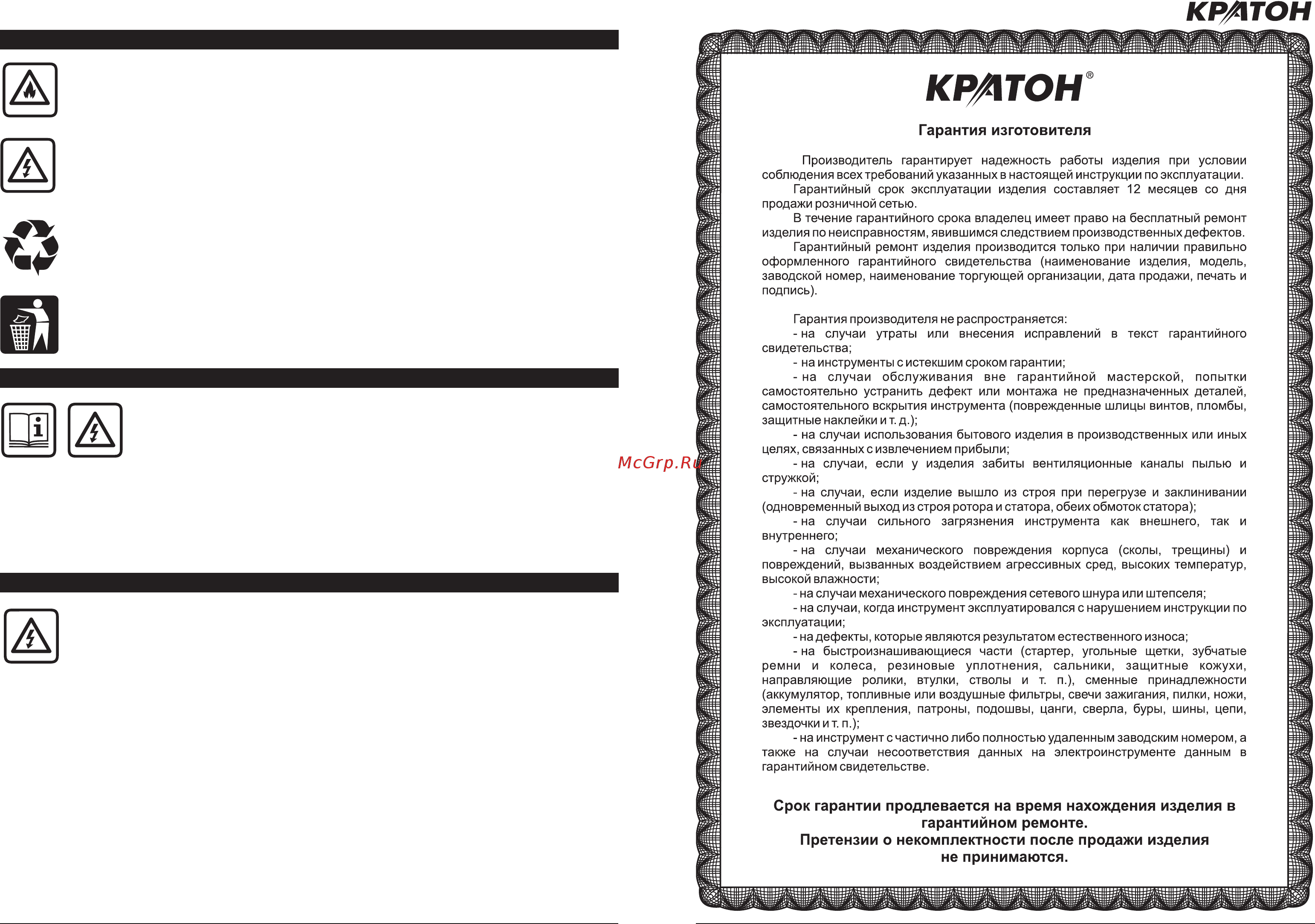 Кратон jsc-180 3 06 01 008 Инструкция по эксплуатации онлайн [4/10] 205837