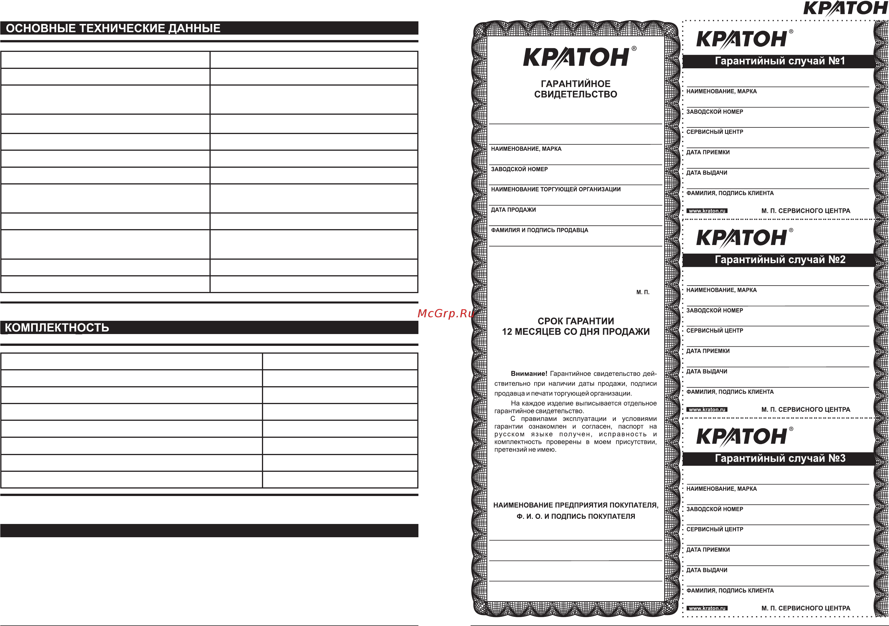 Кратон rhe-500-20 b 3 07 01 016 Инструкция по эксплуатации онлайн [2/10] 205841