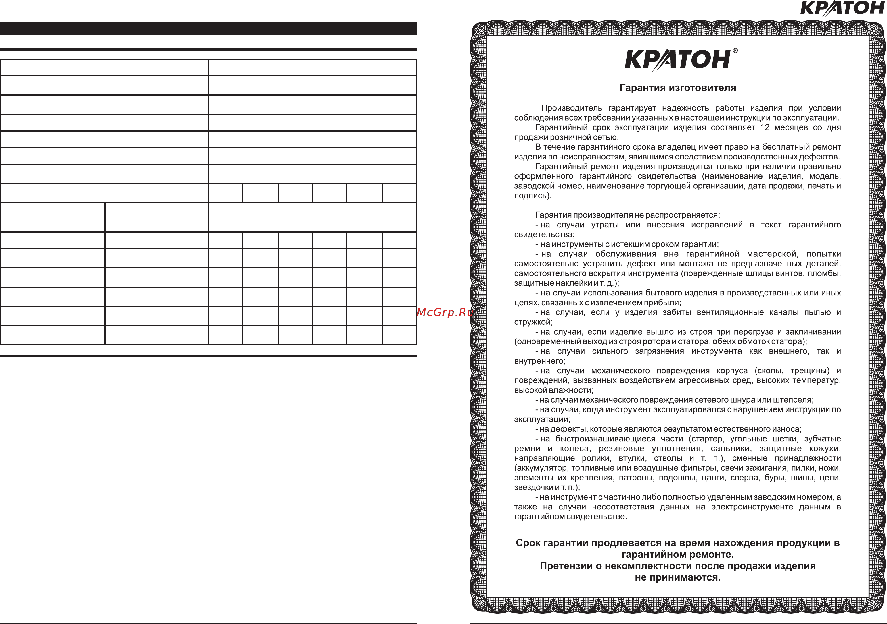 Кратон rhe-500-20 b 3 07 01 016 Инструкция по эксплуатации онлайн [4/10] 205841