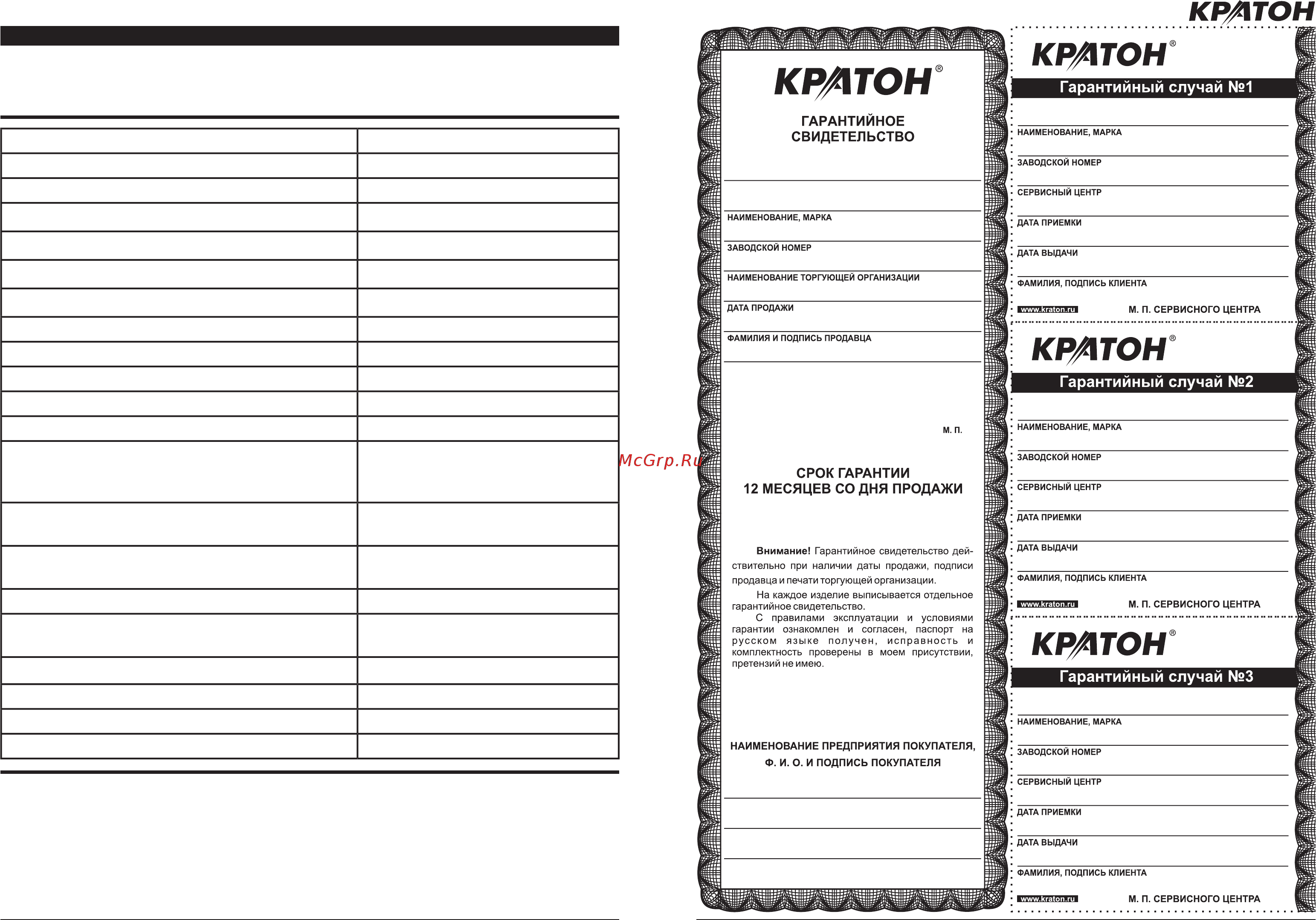 Кратон rhe-450-12 3 07 01 022 Инструкция по эксплуатации онлайн [2/12] 205842