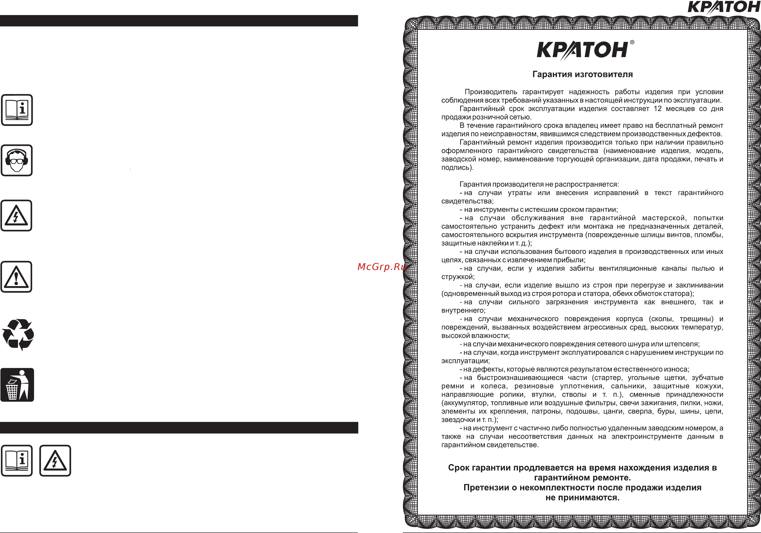 Кратон rh-900-30 3 07 01 027 Инструкция по эксплуатации онлайн [4/14] 205863