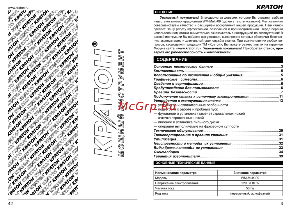 Кратон wm-multi-09 4 01 03 009 Инструкция по эксплуатации