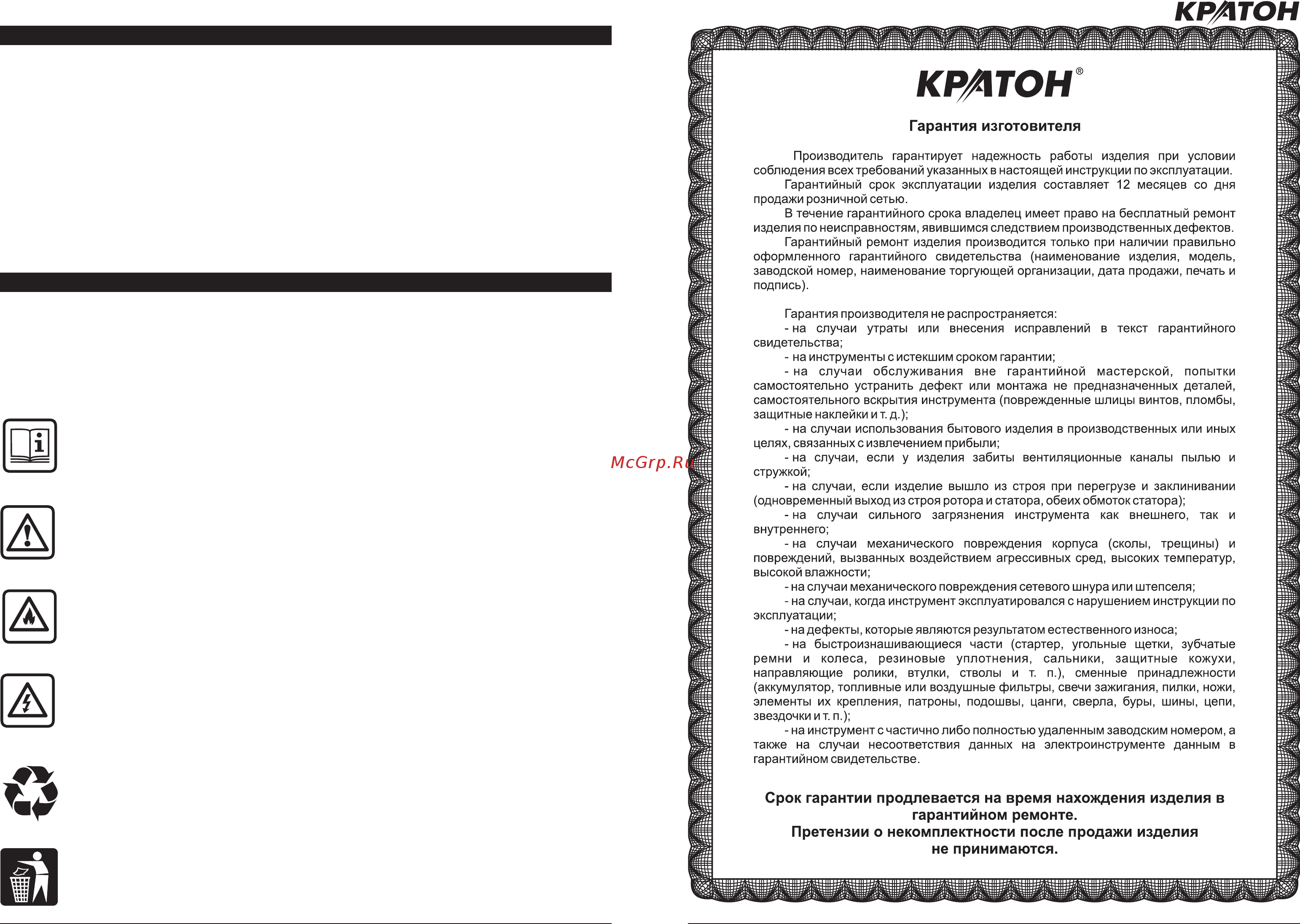 Кратон wm-multi-08 4 01 03 008 Инструкция по эксплуатации онлайн [4/20] 205887
