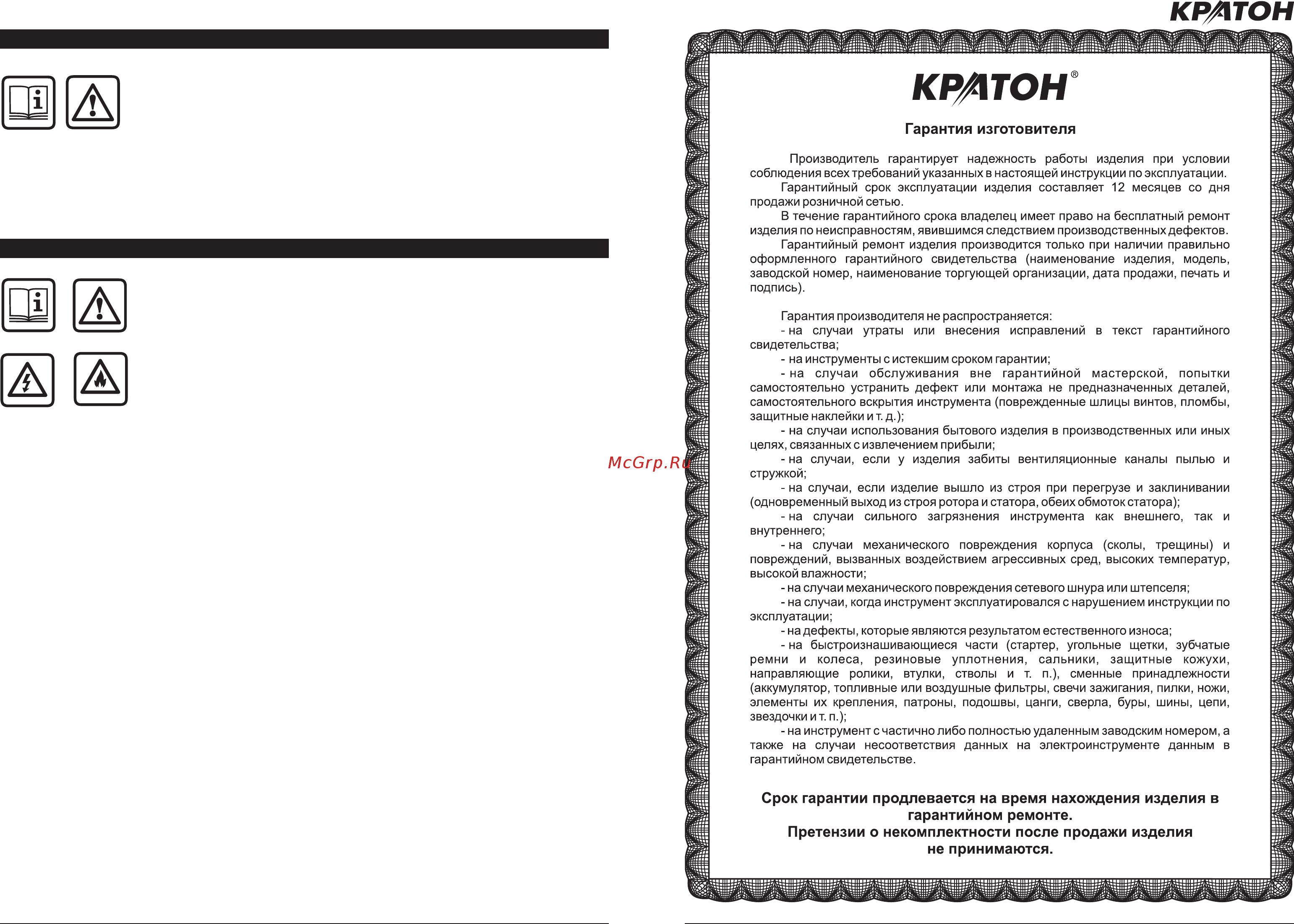 Кратон wmts-6-02 4 01 06 002 Инструкция по эксплуатации онлайн [4/16] 205898