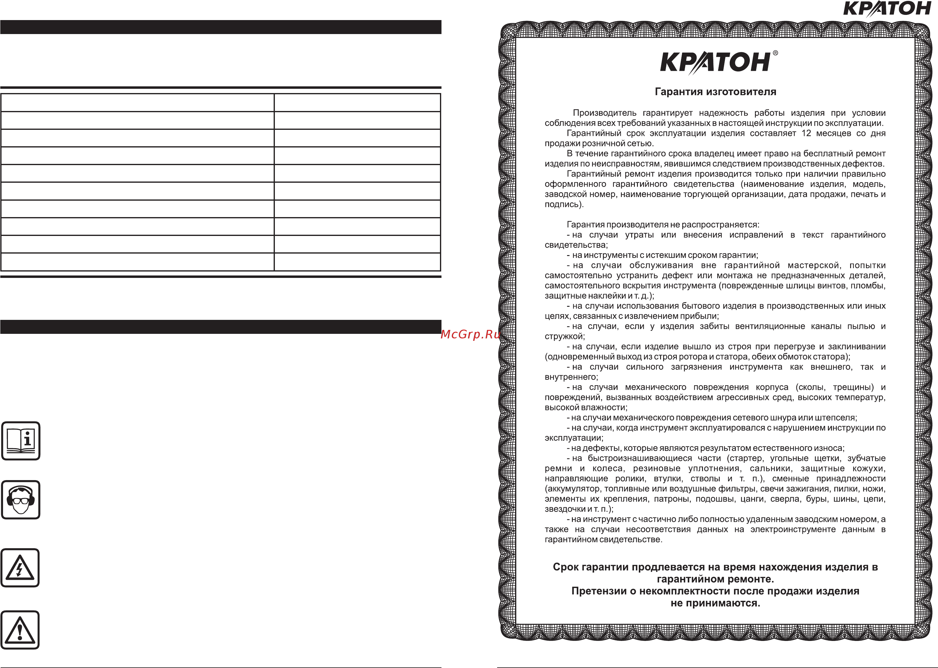 Кратон cdl-14-z 3 11 01 046 Инструкция по эксплуатации онлайн [4/12] 205901