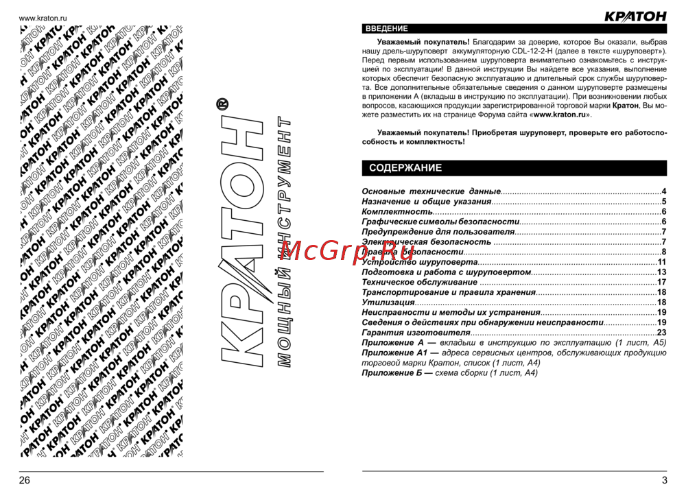 Кратон cdl-12-2-h 3 11 01 052 Инструкция по эксплуатации