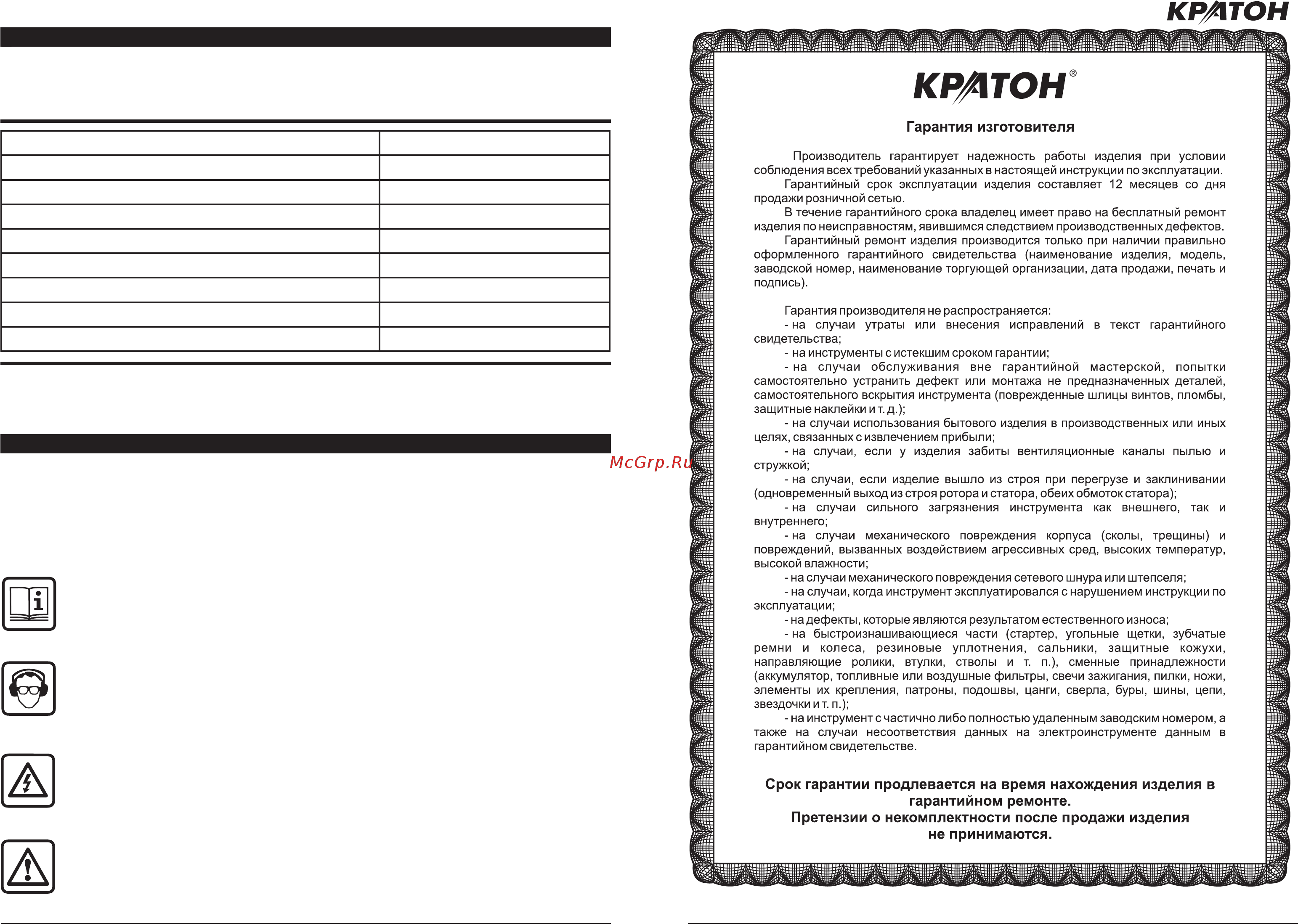 Кратон cdl-12-2-h 3 11 01 052 Инструкция по эксплуатации онлайн [4/12] 205907