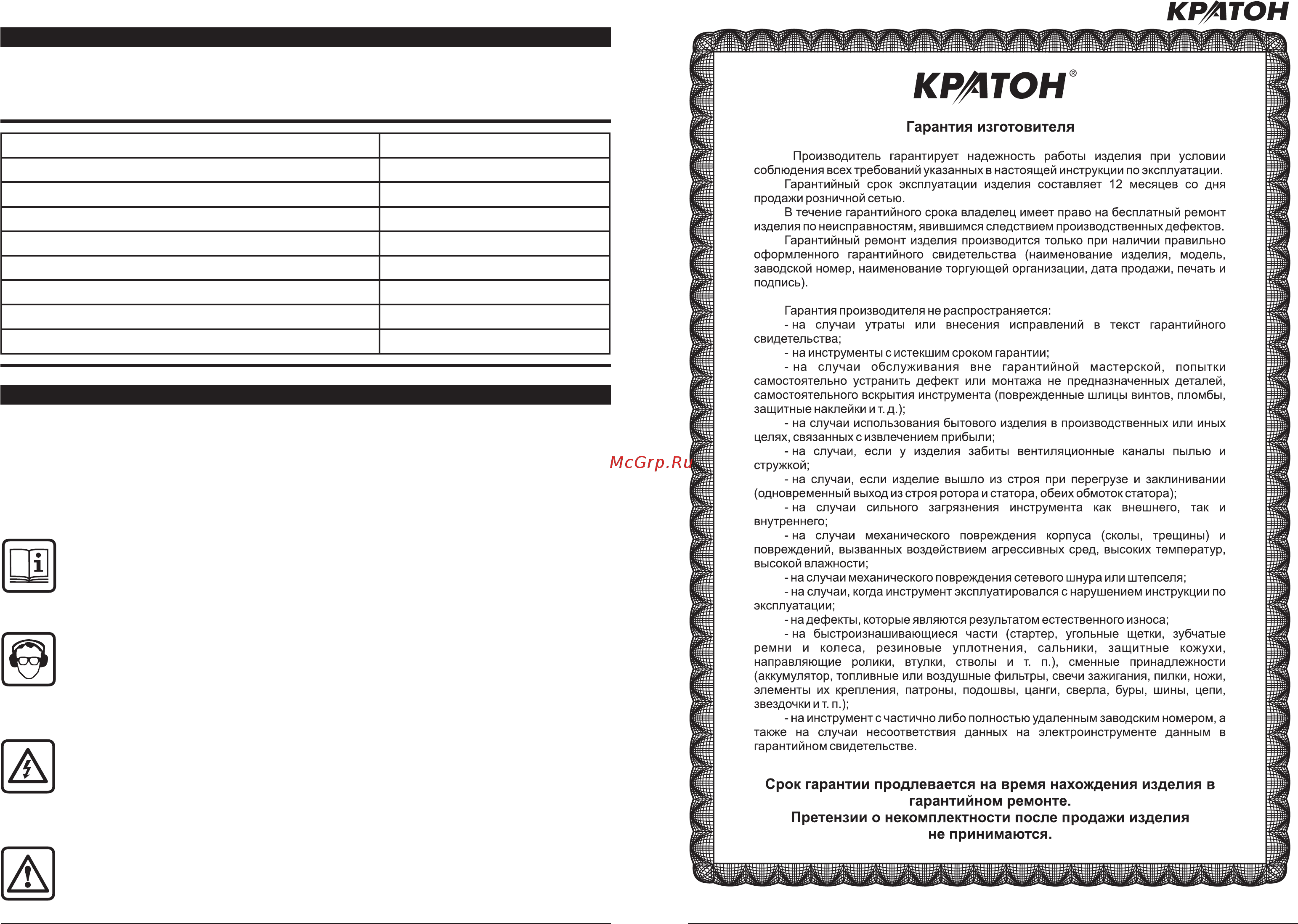 Кратон cdh-14-k 3 11 01 039 Инструкция по эксплуатации онлайн [4/12] 205976