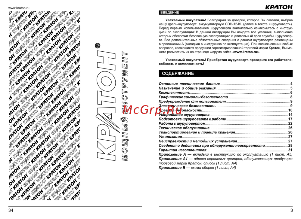 Кратон cdh-12-kl 3 11 01 038 Инструкция по эксплуатации