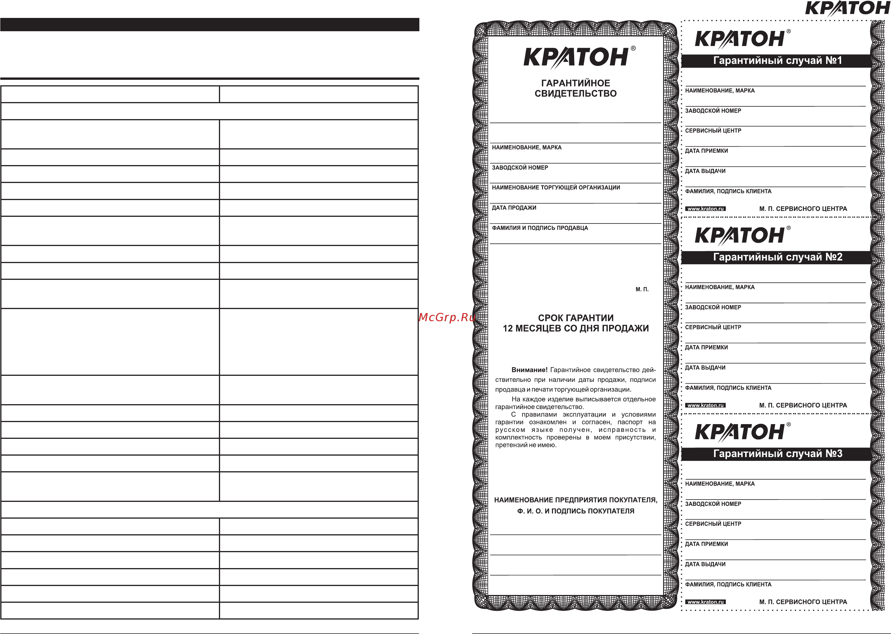Кратон cdh-12-k 3 11 01 037 Инструкция по эксплуатации онлайн [2/14] 205978