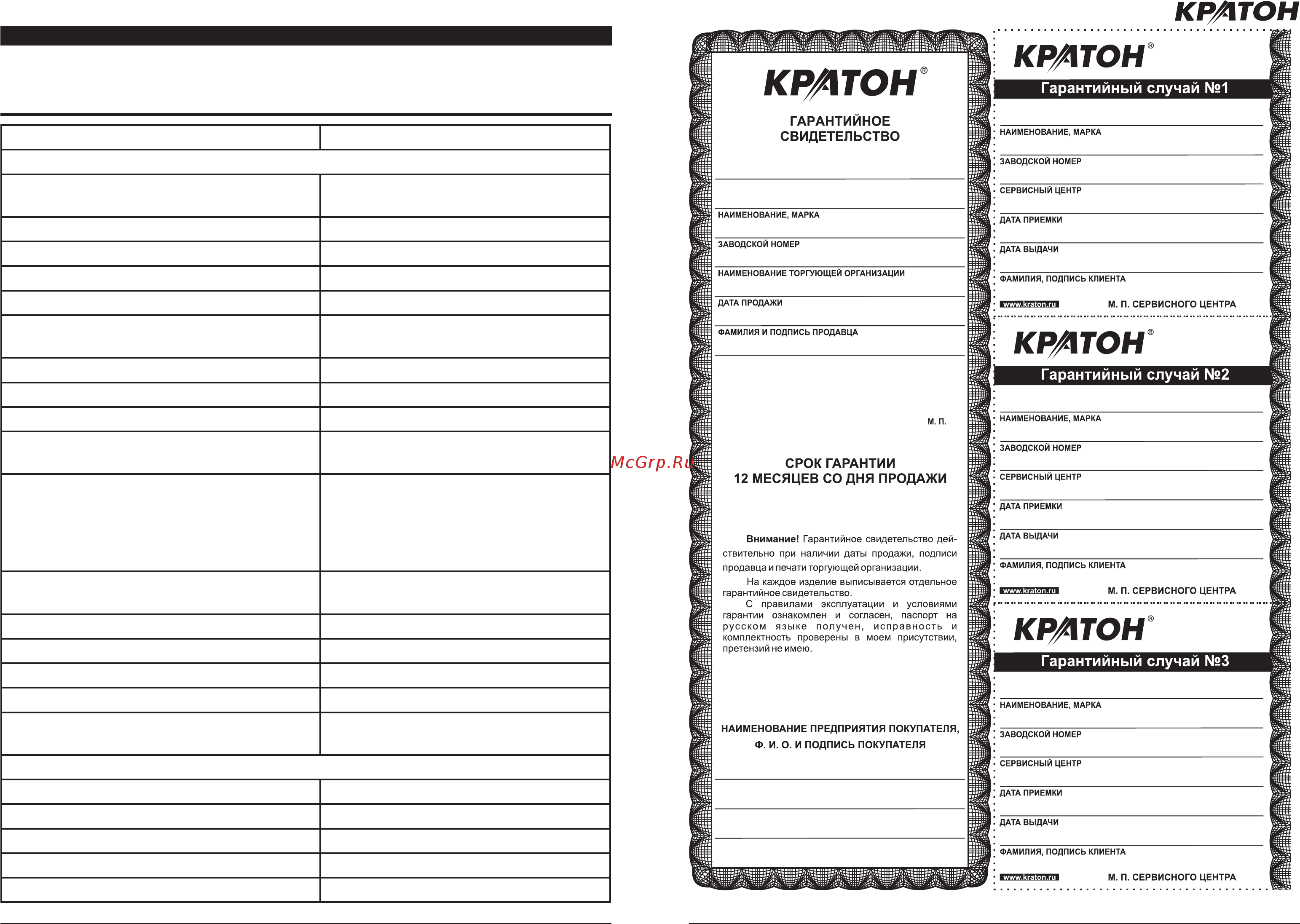 Кратон cd-18-k 3 11 01 036 Инструкция по эксплуатации онлайн [2/12] 205979