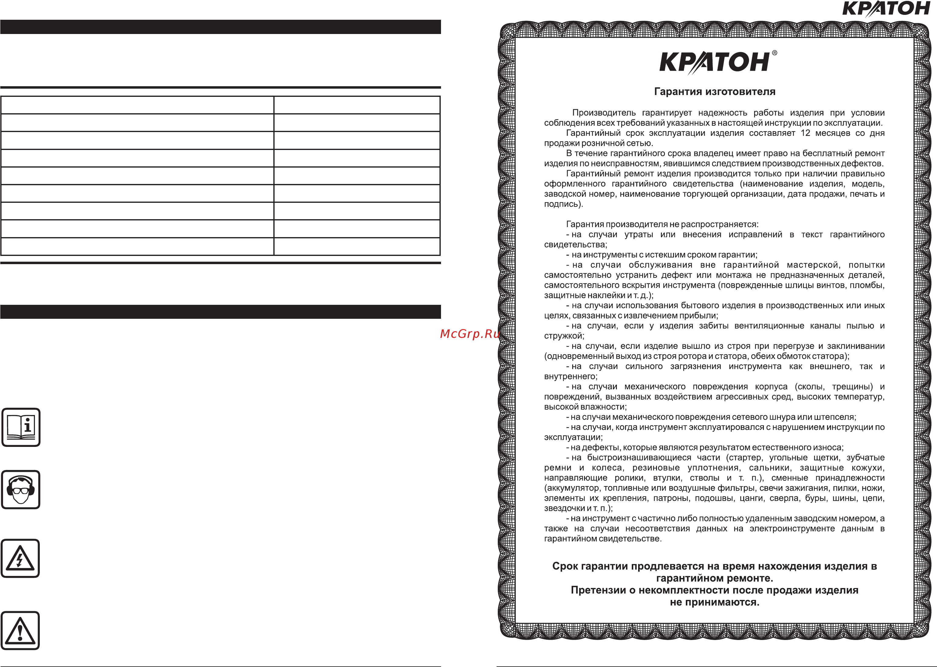 Кратон cd-18-k 3 11 01 036 Инструкция по эксплуатации онлайн [4/12] 205979