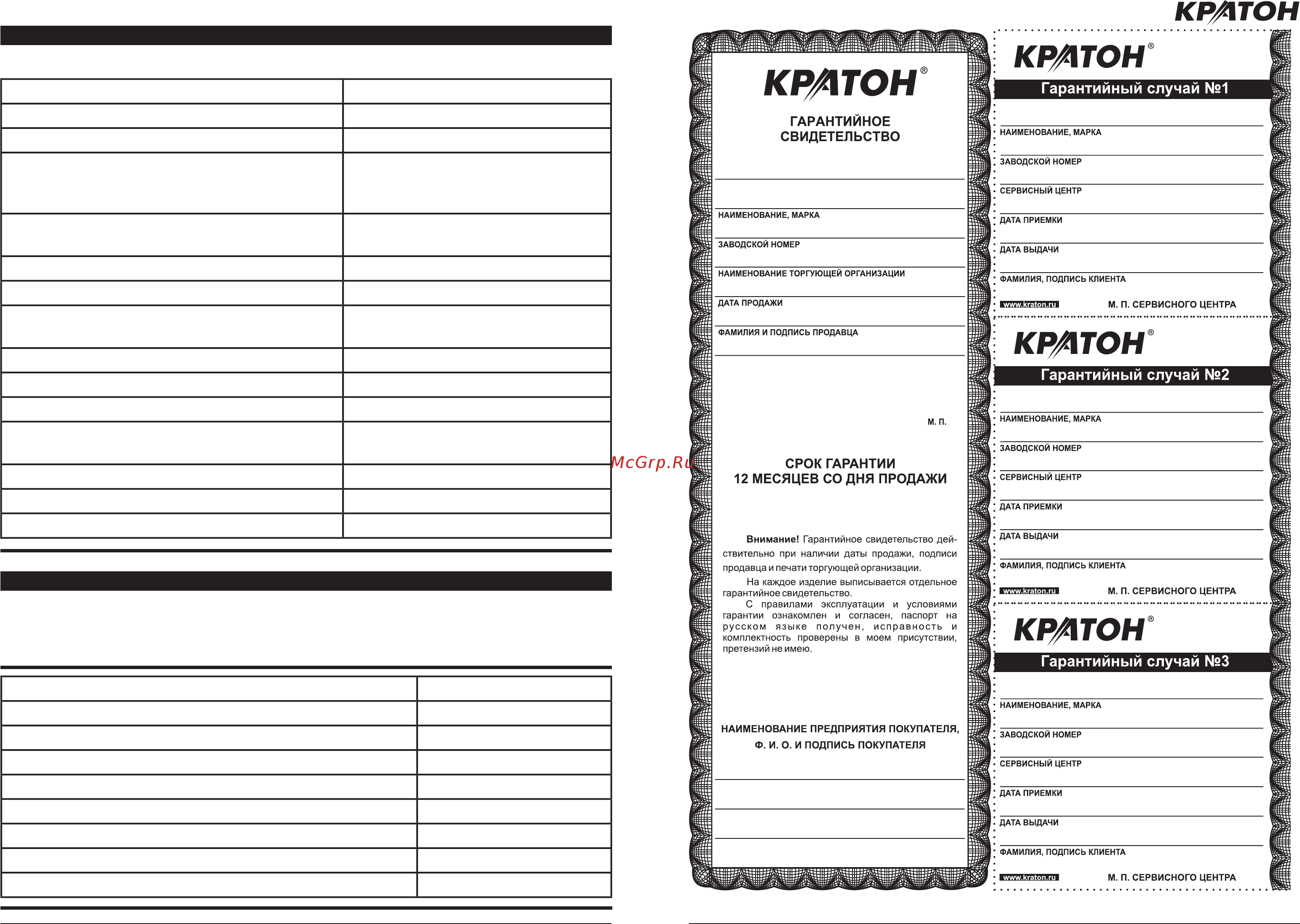 Кратон amg-1100-125jce 3 05 01 030 Инструкция по эксплуатации онлайн [2/14] 205980