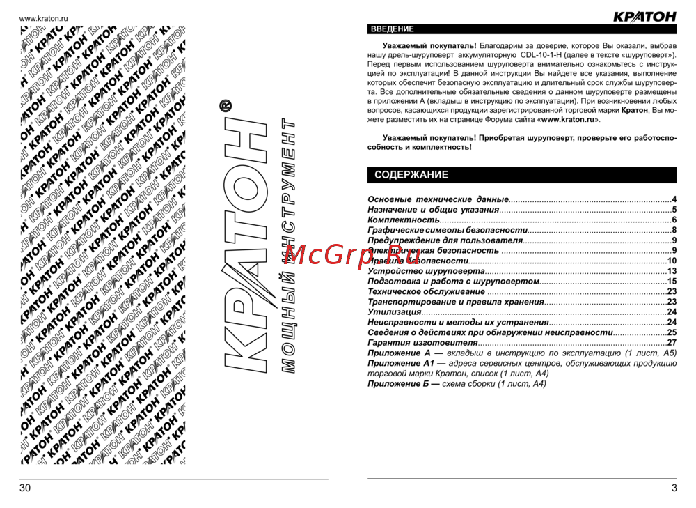 Кратон cdl-10-1-h 3 11 01 050 Инструкция по эксплуатации