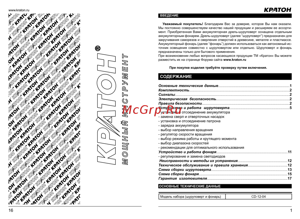 Кратон cd-12-04 3 11 01 011 Инструкция по эксплуатации