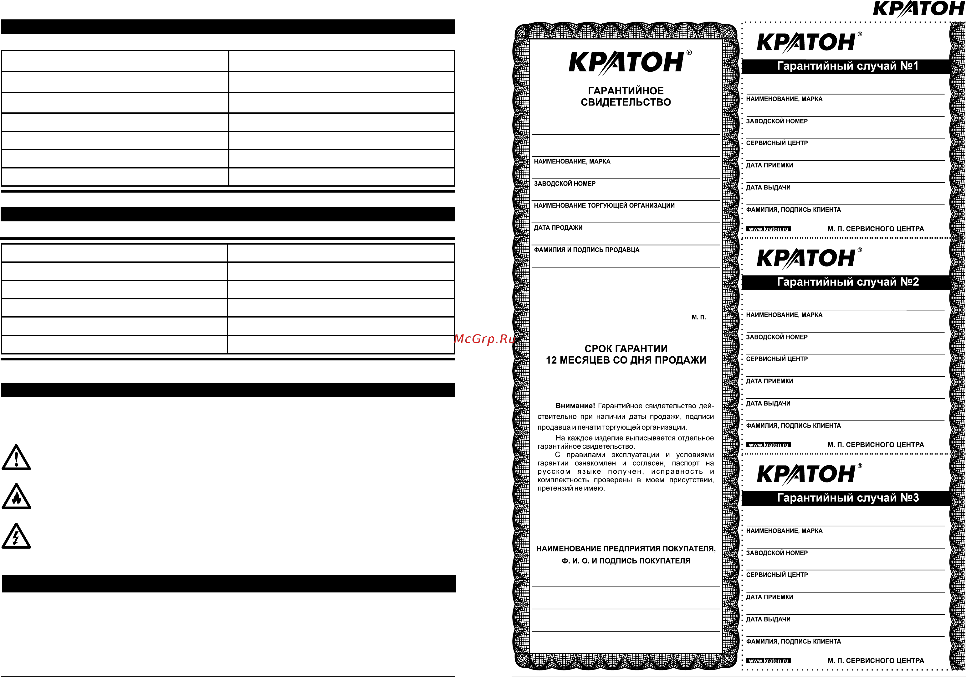 Кратон cd-12-04 3 11 01 011 Инструкция по эксплуатации онлайн [2/10] 205998