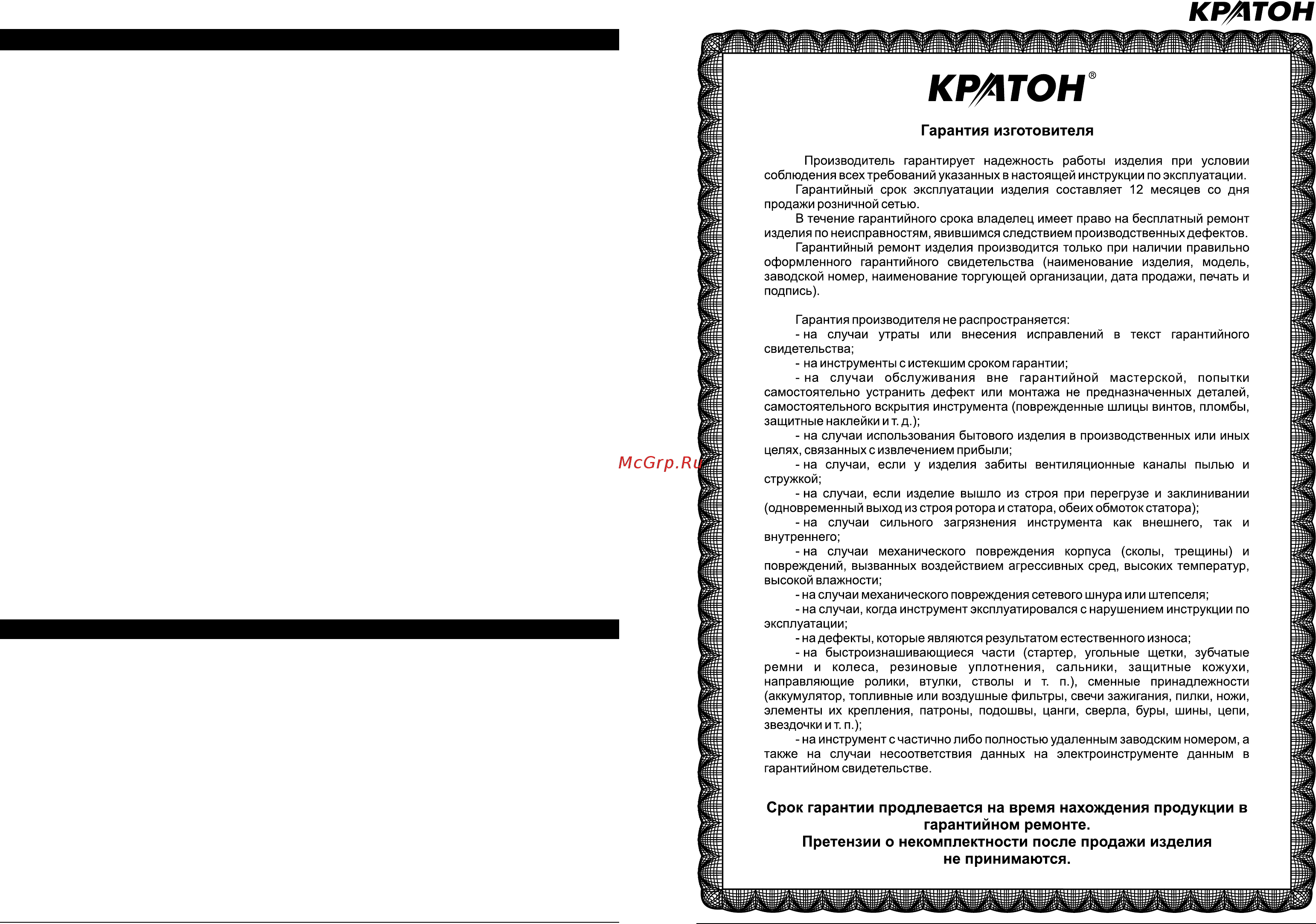Кратон cd-12-04 3 11 01 011 Инструкция по эксплуатации онлайн [4/10] 205998