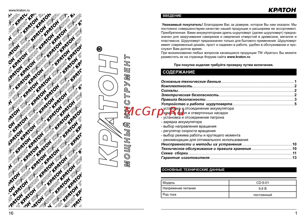 Кратон cd-9-01 3 11 01 009 Инструкция по эксплуатации