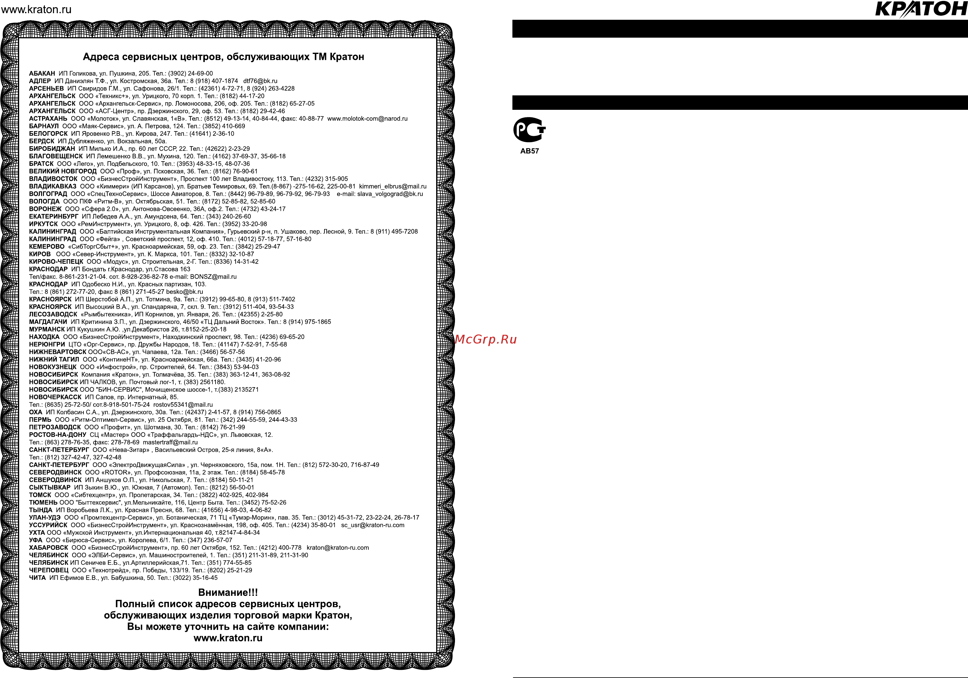 Кратон cd-9-01 3 11 01 009 Инструкция по эксплуатации онлайн [3/8] 206001