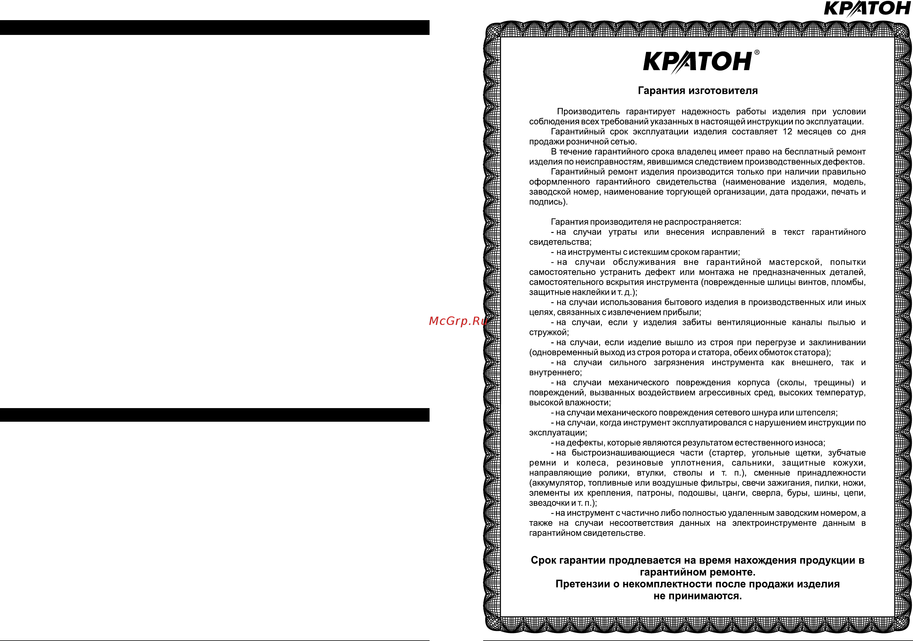 Кратон cd-9-01 3 11 01 009 Инструкция по эксплуатации онлайн [4/8] 206001