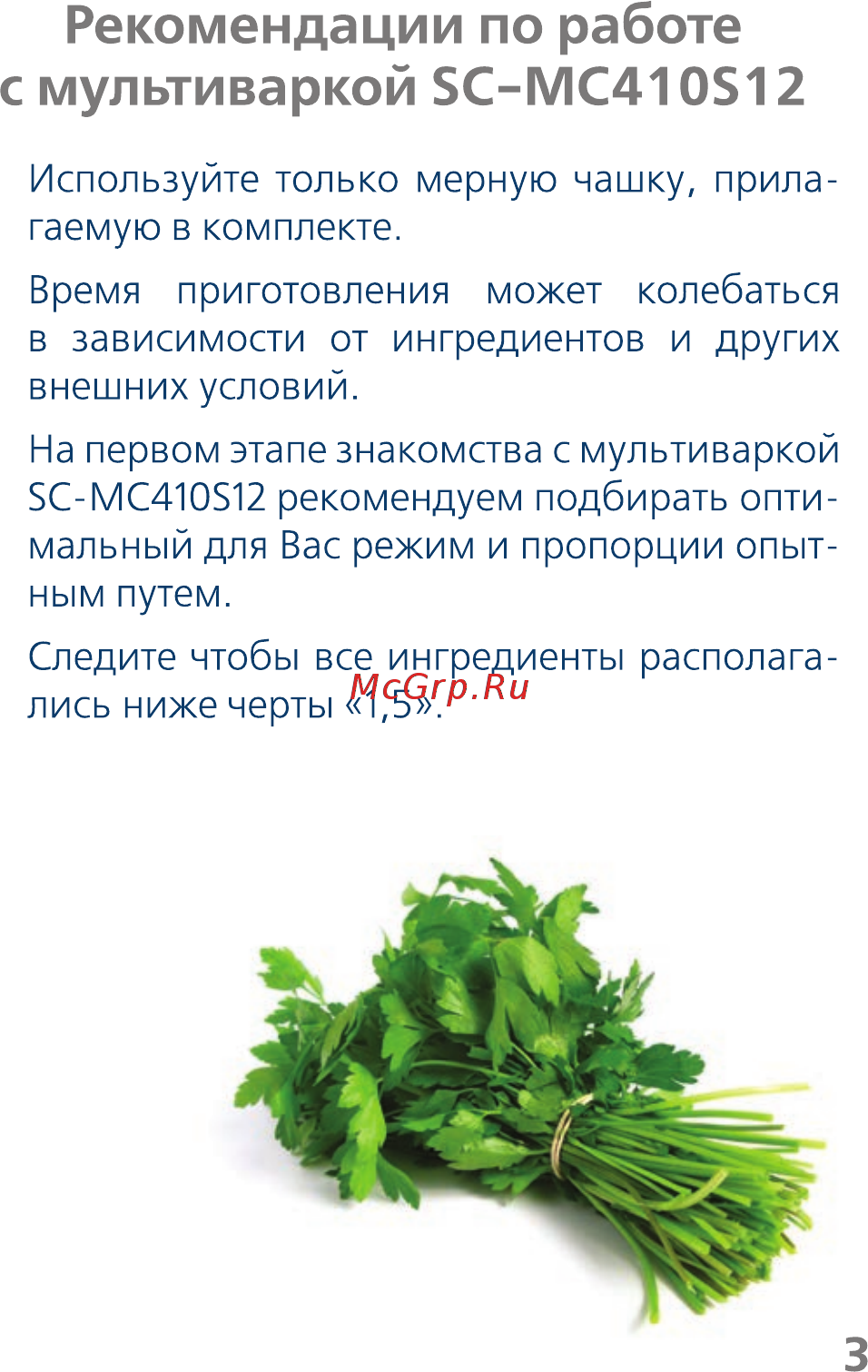 Scarlett SC-MC410S12 Книга рецептов онлайн [3/32] 206082