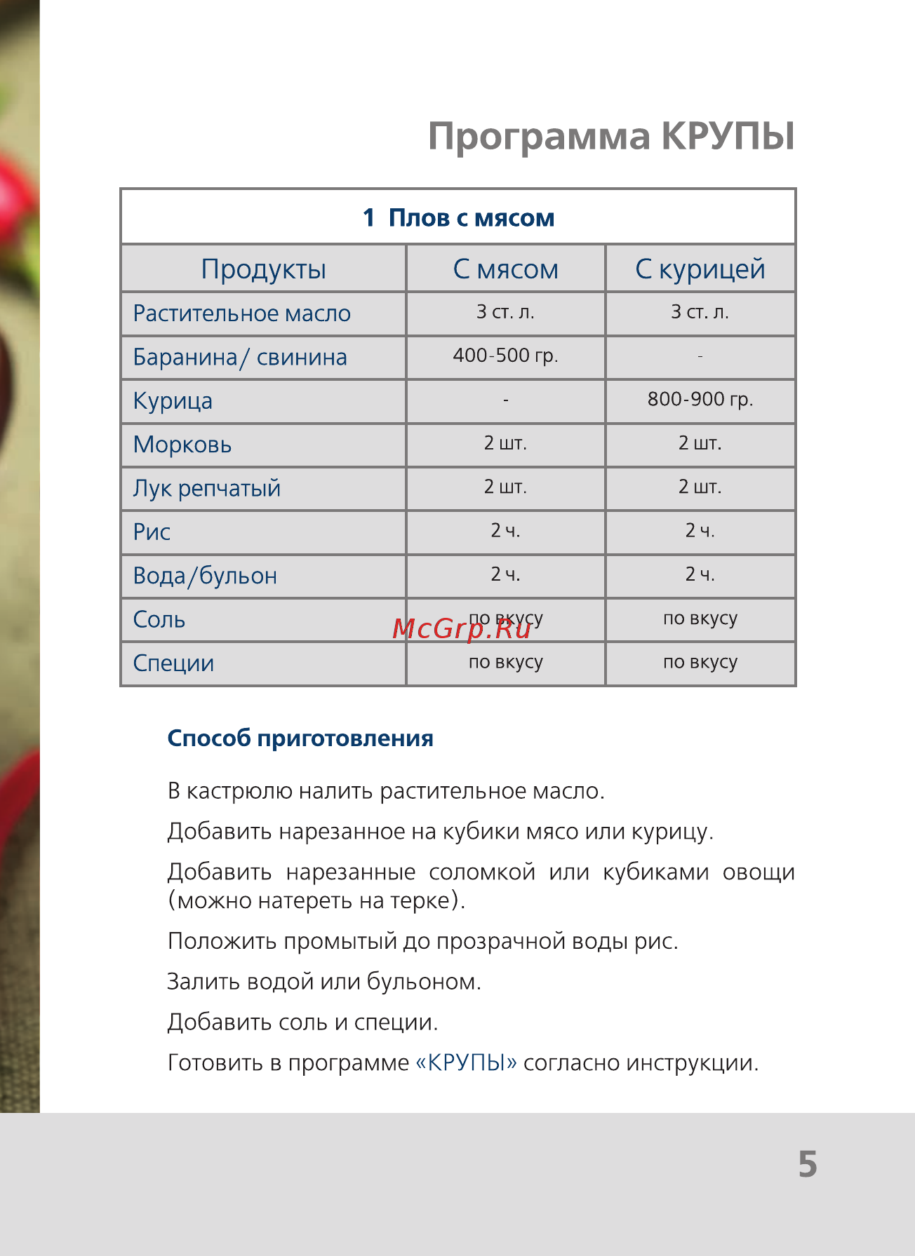 Scarlett SC-MC410S12 Книга рецептов онлайн [5/32] 206082