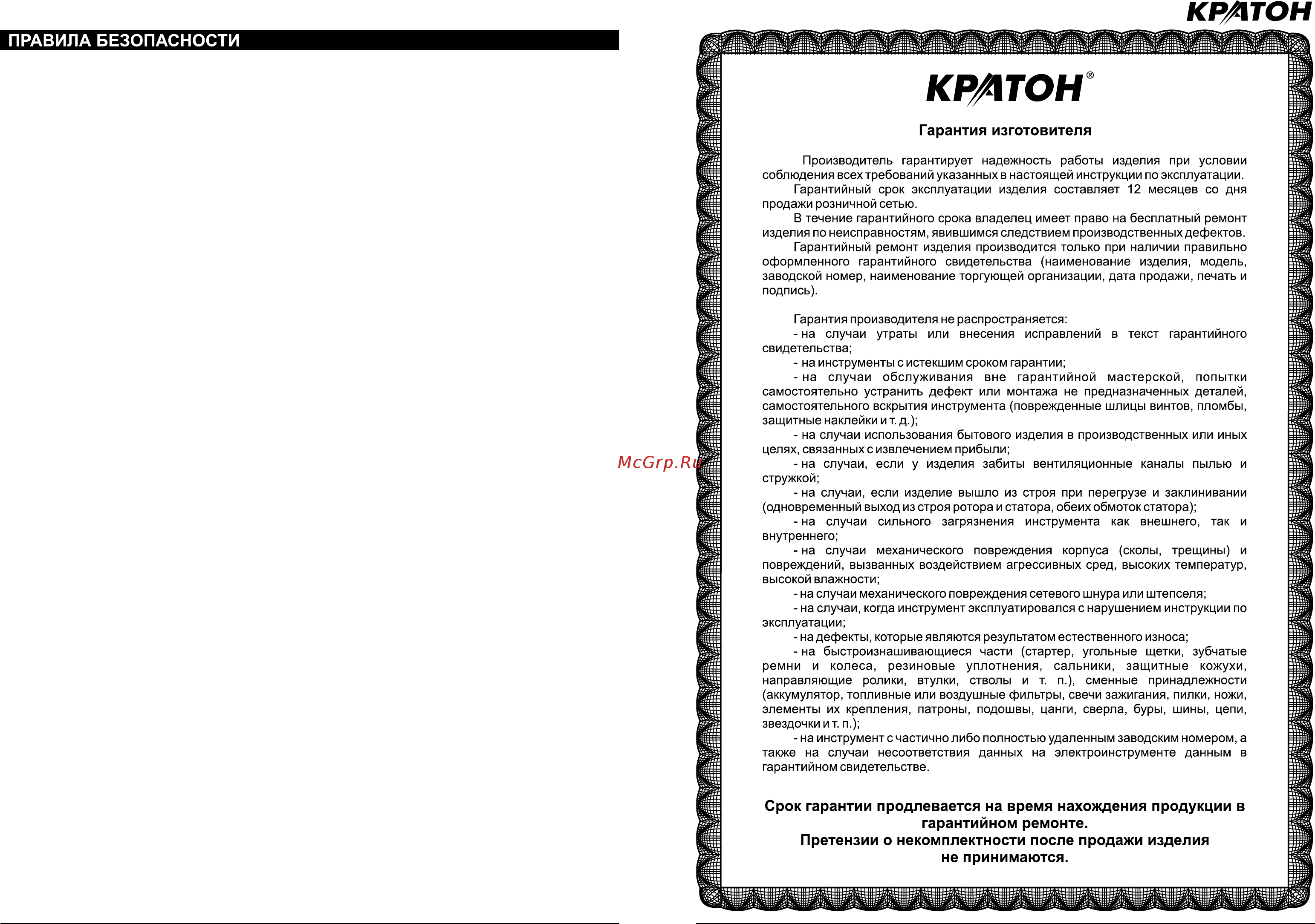 Кратон jse-04 3 03 02 005 Инструкция по эксплуатации онлайн [4/8] 206093