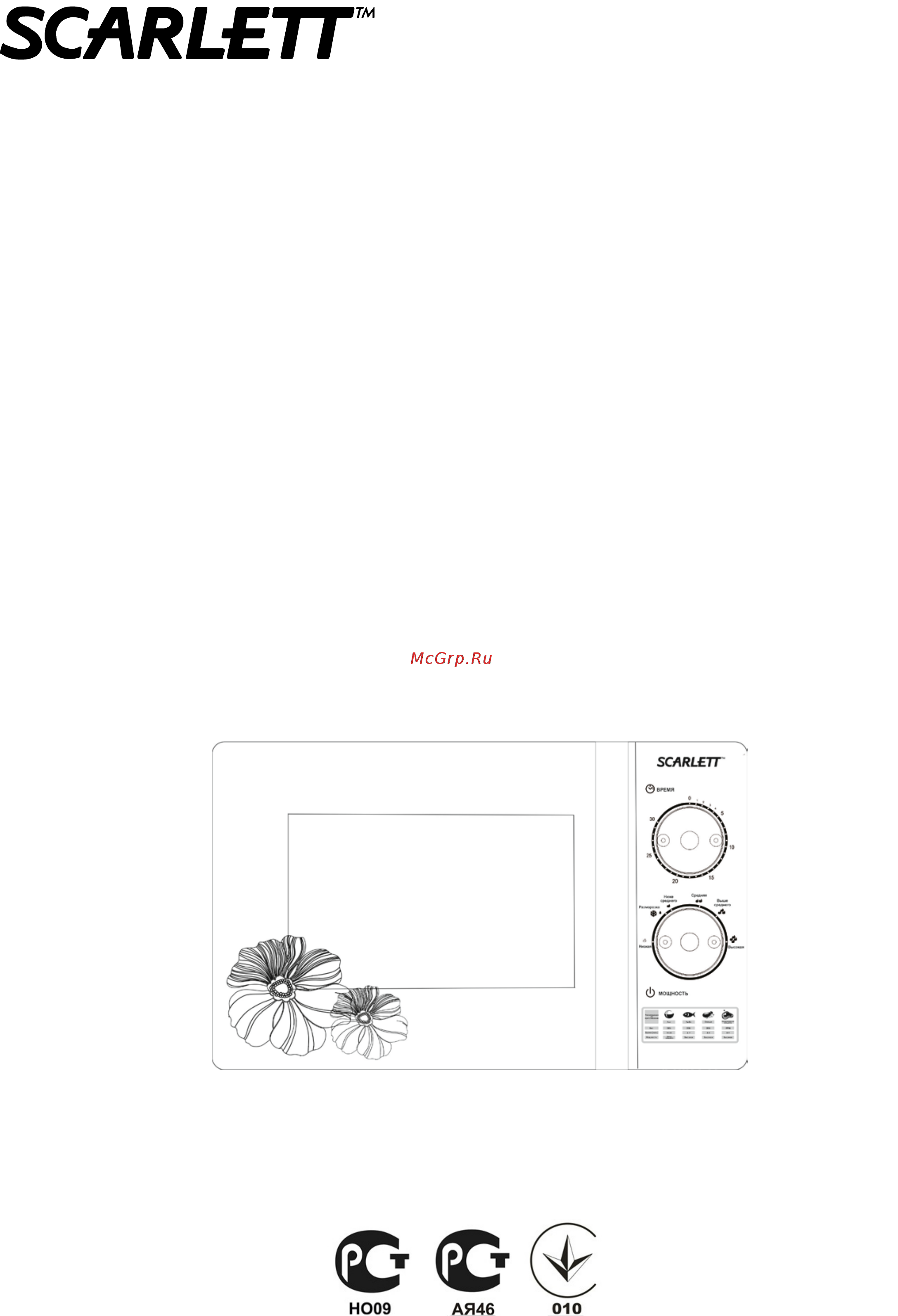 Scarlett SC-MW9020S01M Руководство по эксплуатации онлайн
