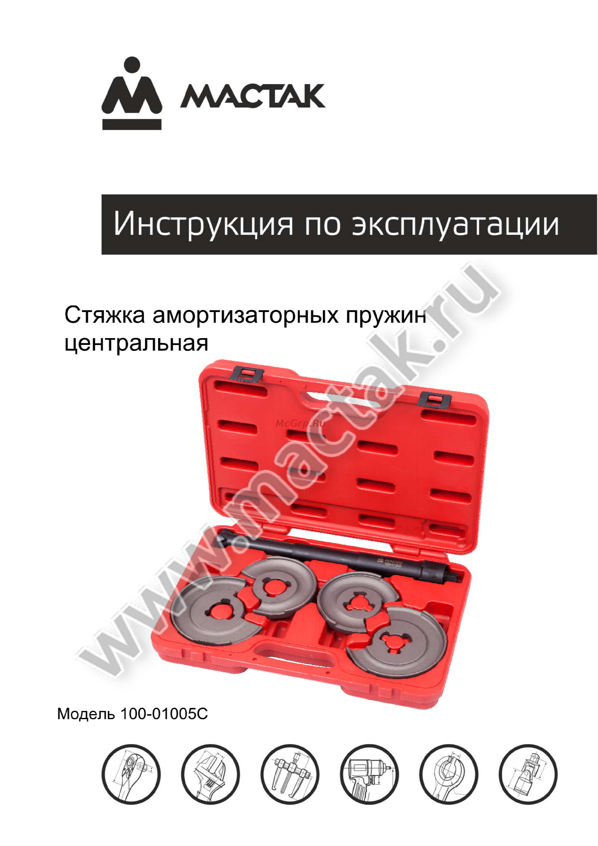 Мастак 100-01005c Инструкция по эксплуатации онлайн