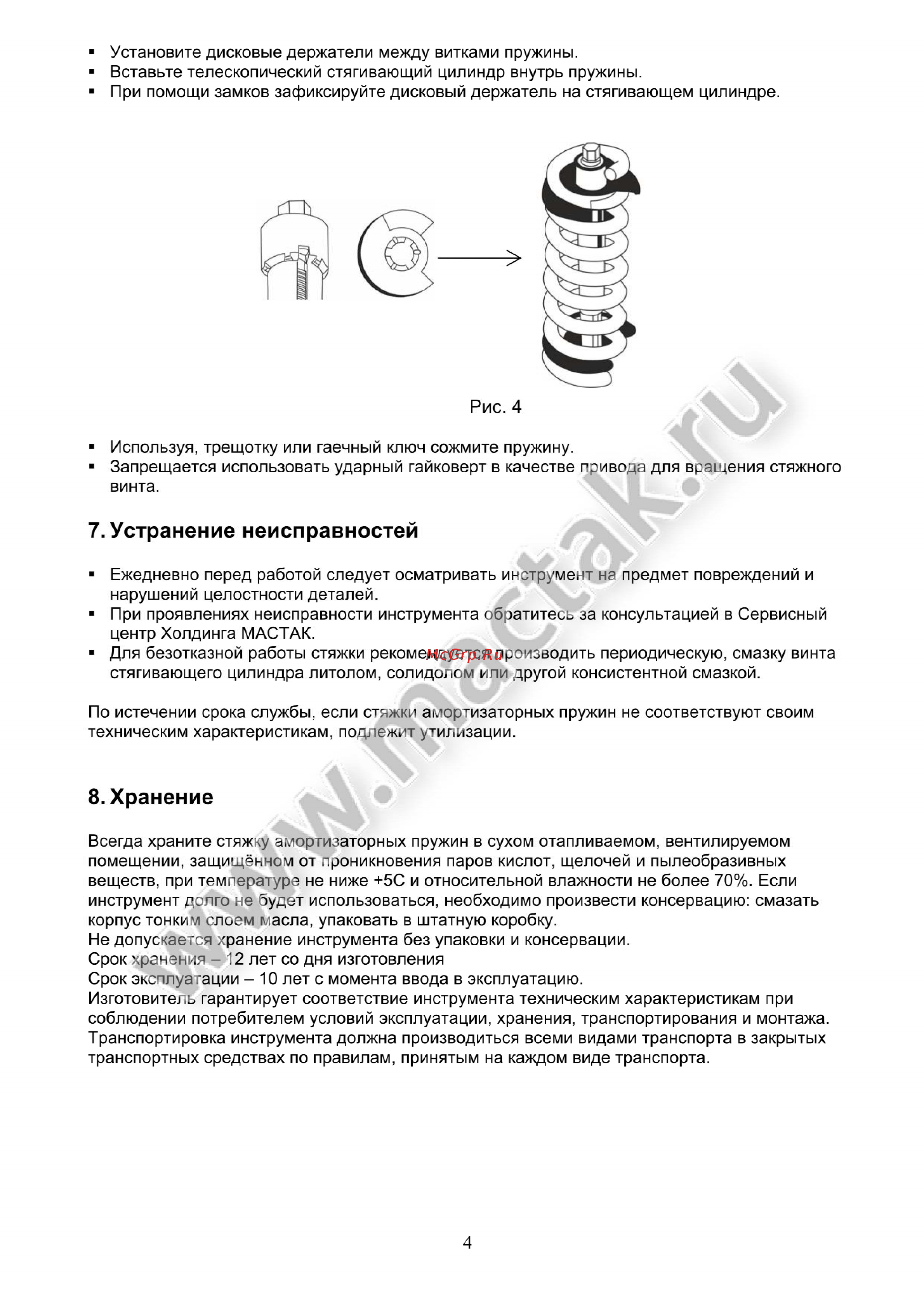 Мастак 100-01005c [4/6] Устранение неисправностей