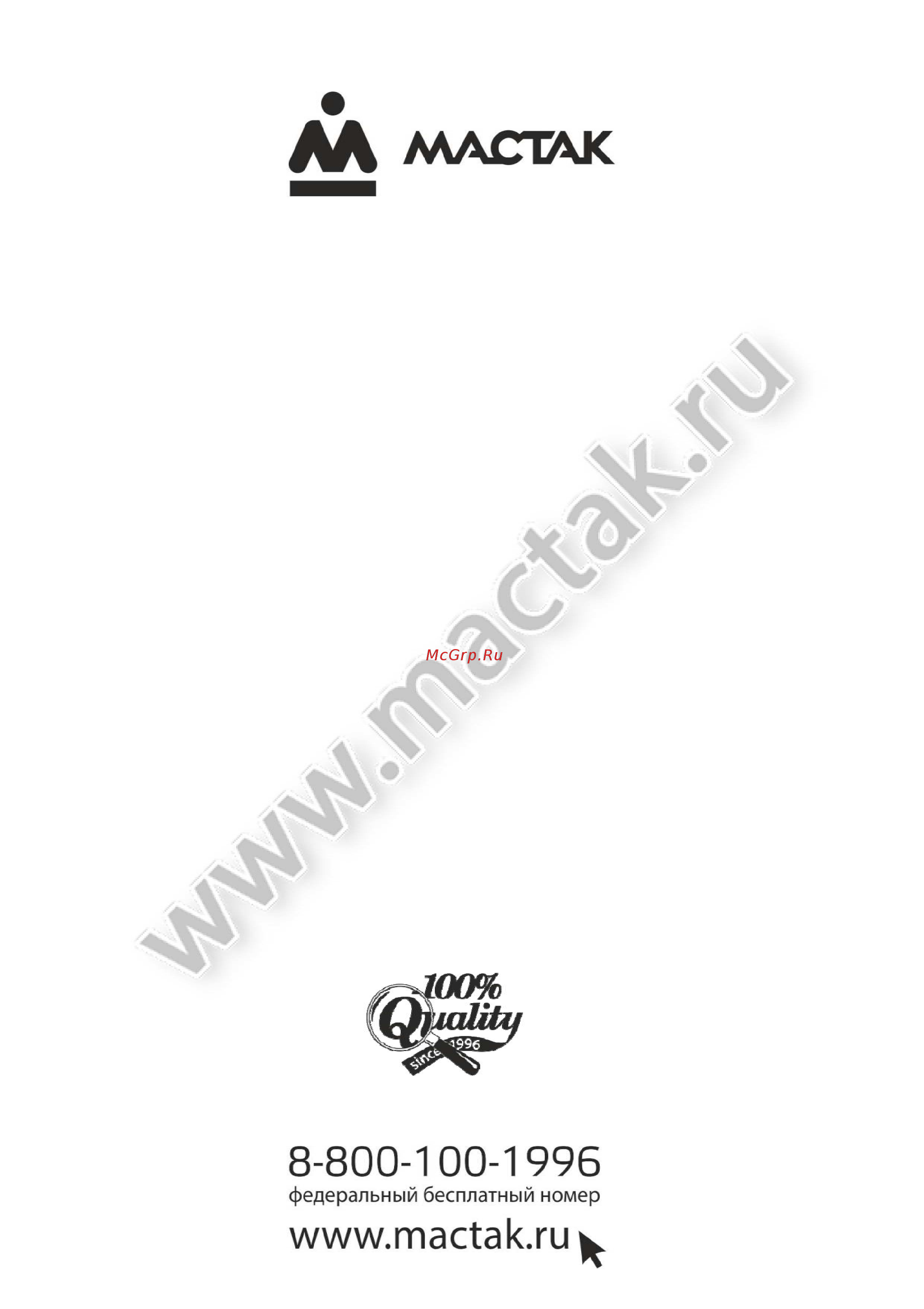 Мастак 100-01005c Инструкция по эксплуатации онлайн [6/6] 206152