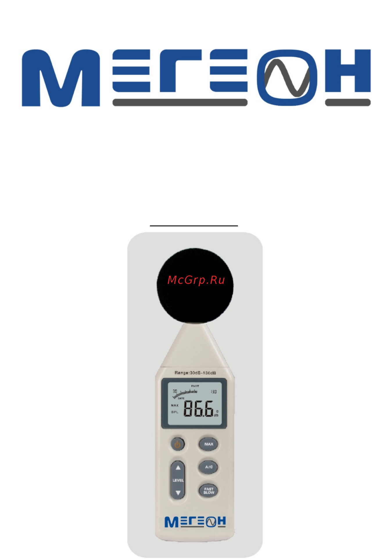 МЕГЕОН 92132, 30-130дб, 31.5-8500гц Инструкция по эксплуатации онлайн