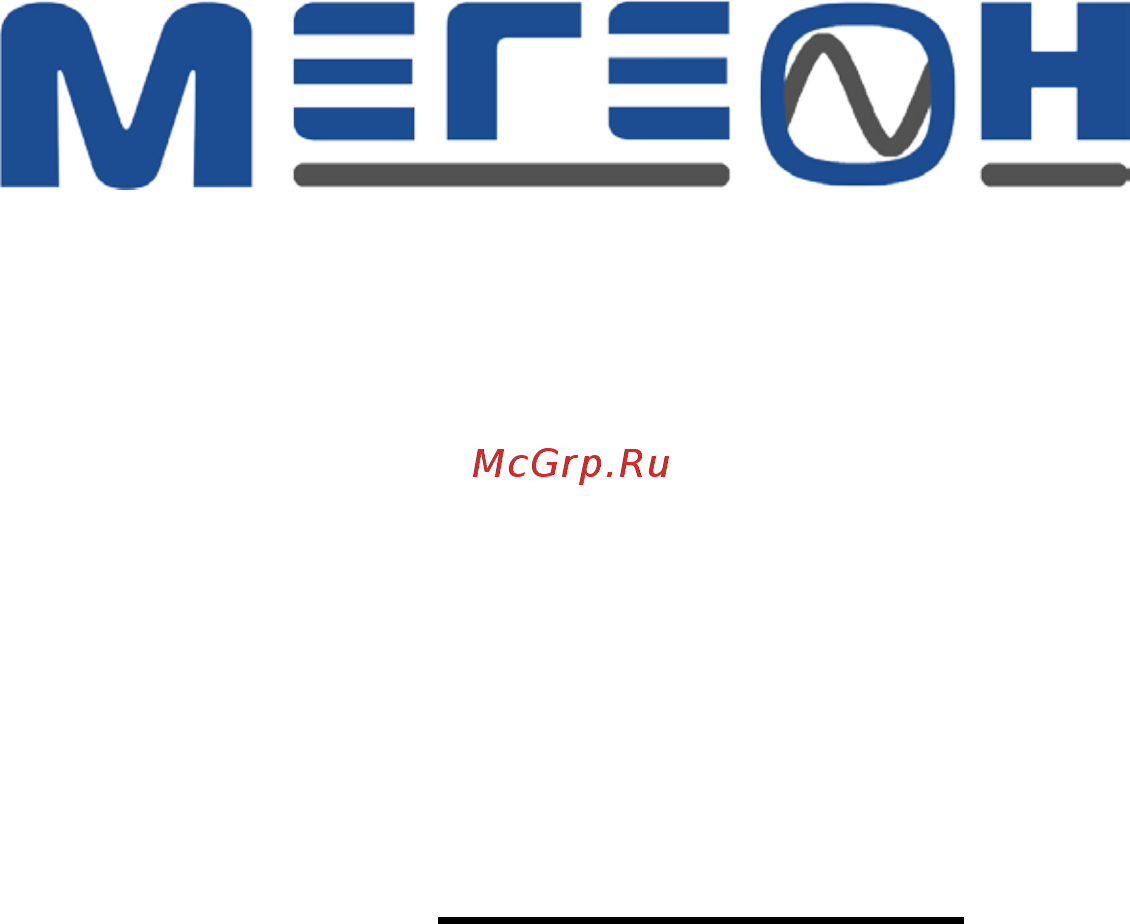 МЕГЕОН 03000 Инструкция по эксплуатации онлайн