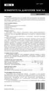 Orion мм-16 5015 маз, камаз, зил, урал, краз Инструкция по эксплуатации