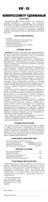 Orion км-03 5008 бенз,ваз+газ Инструкция по эксплуатации